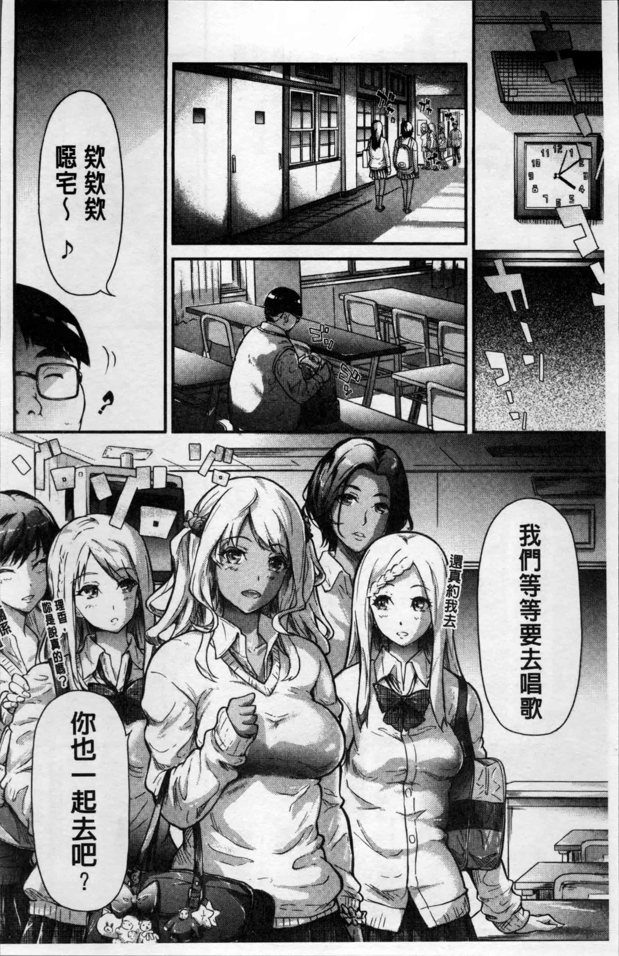 汉化版-[史鬼匠人] ギャルトモ♥ハーレム [4K[S版]掃圖組]_第1集