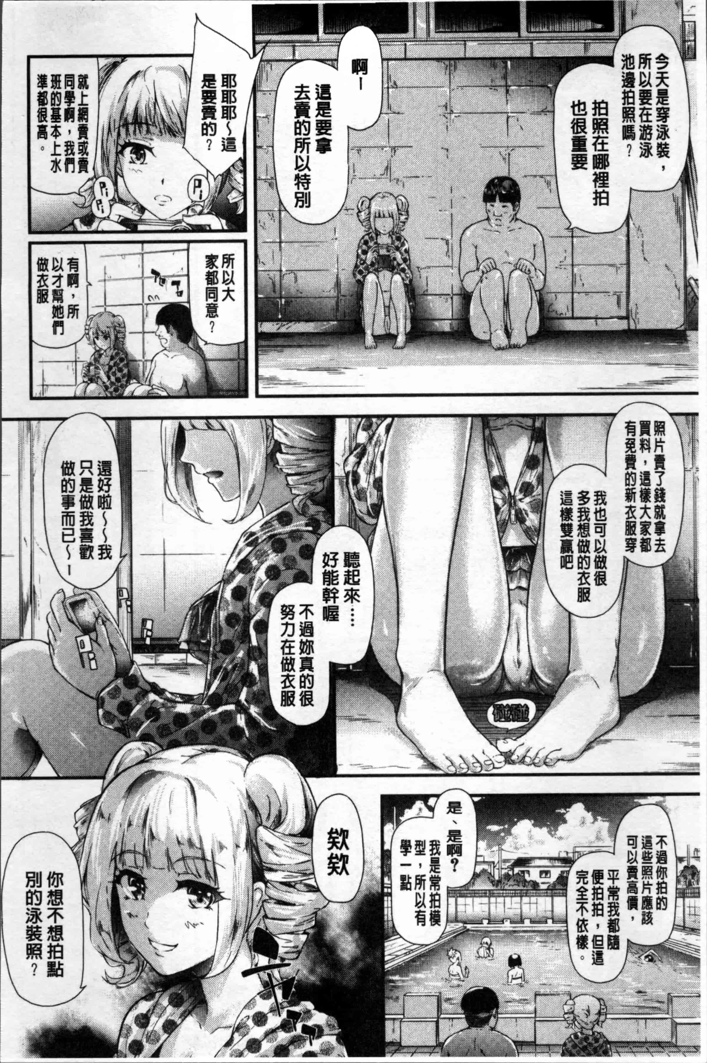 汉化版-[史鬼匠人] ギャルトモ♥ハーレム [4K[S版]掃圖組]_第5集