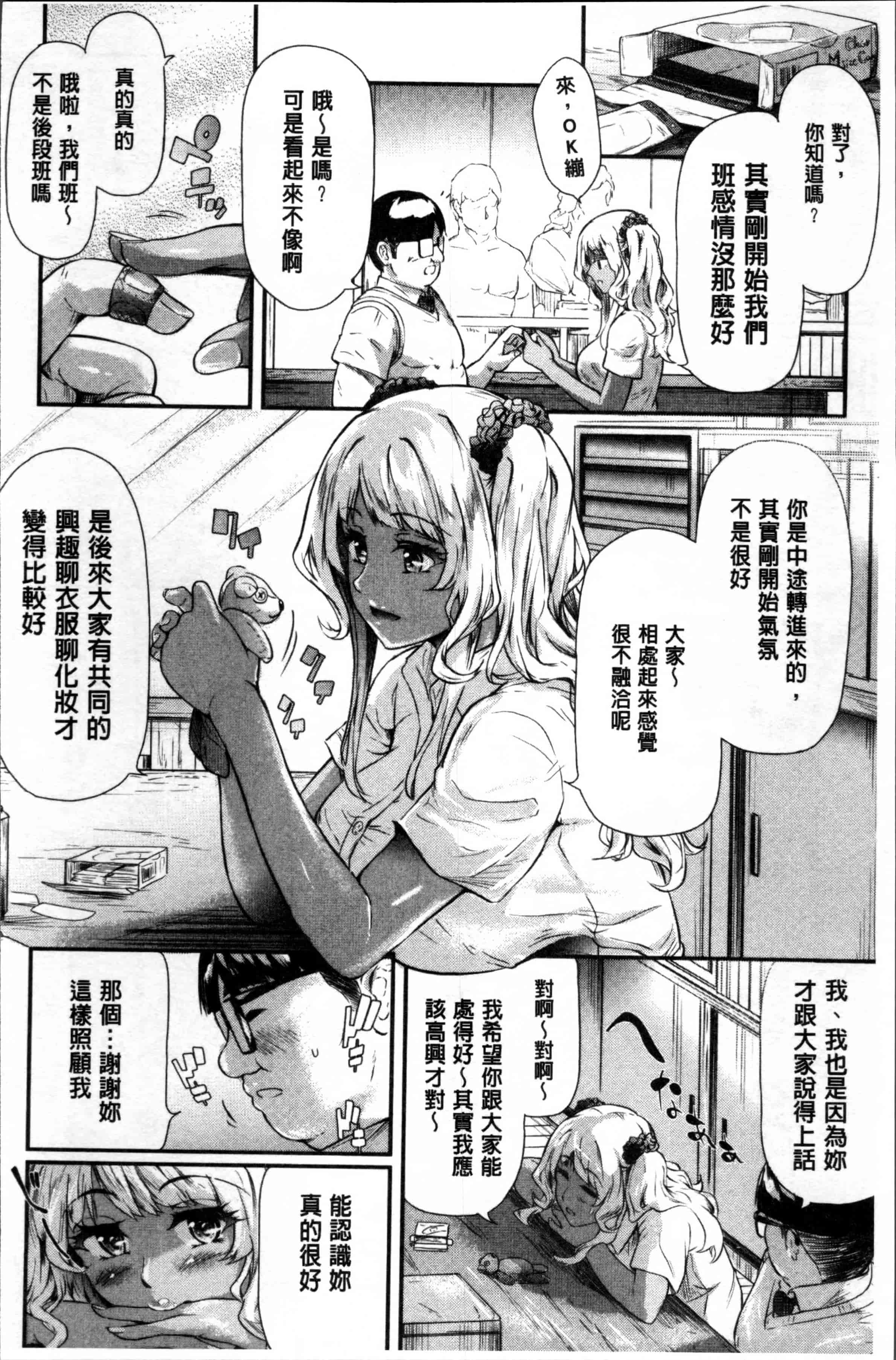汉化版-[史鬼匠人] ギャルトモ♥ハーレム [4K[S版]掃圖組]_第7集