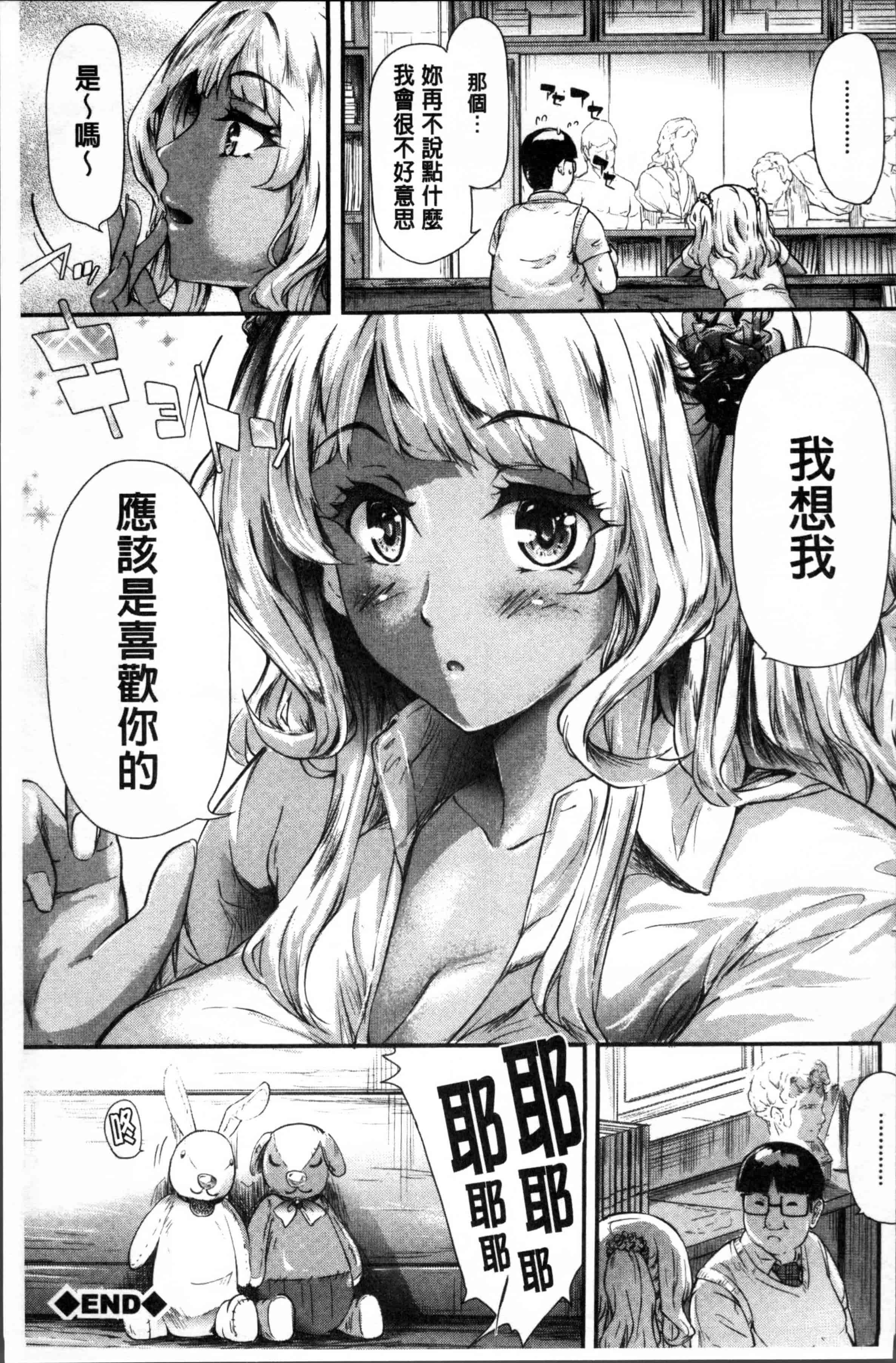 汉化版-[史鬼匠人] ギャルトモ♥ハーレム [4K[S版]掃圖組]_第7集