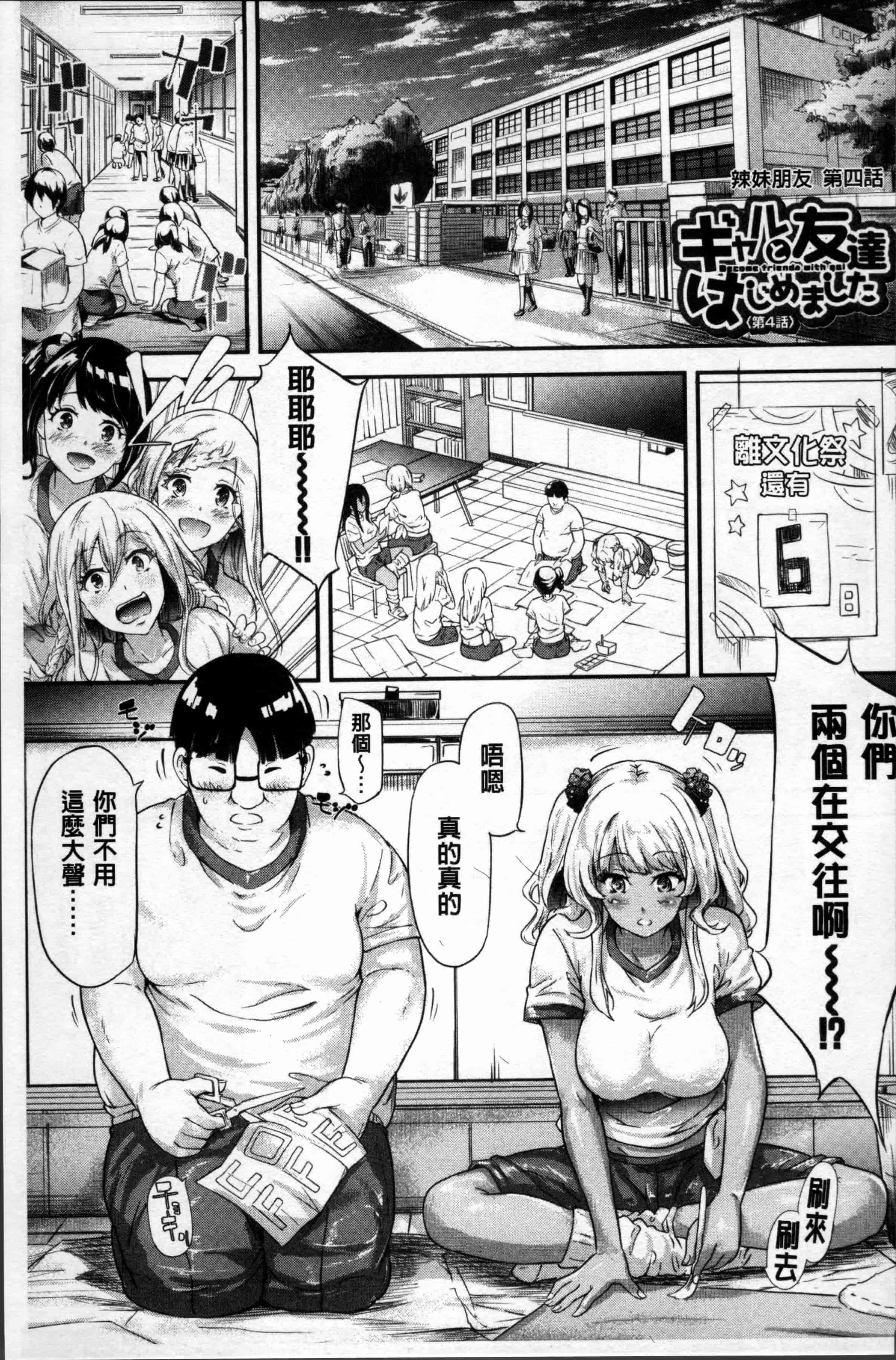 汉化版-[史鬼匠人] ギャルトモ♥ハーレム [4K[S版]掃圖組]_第7集