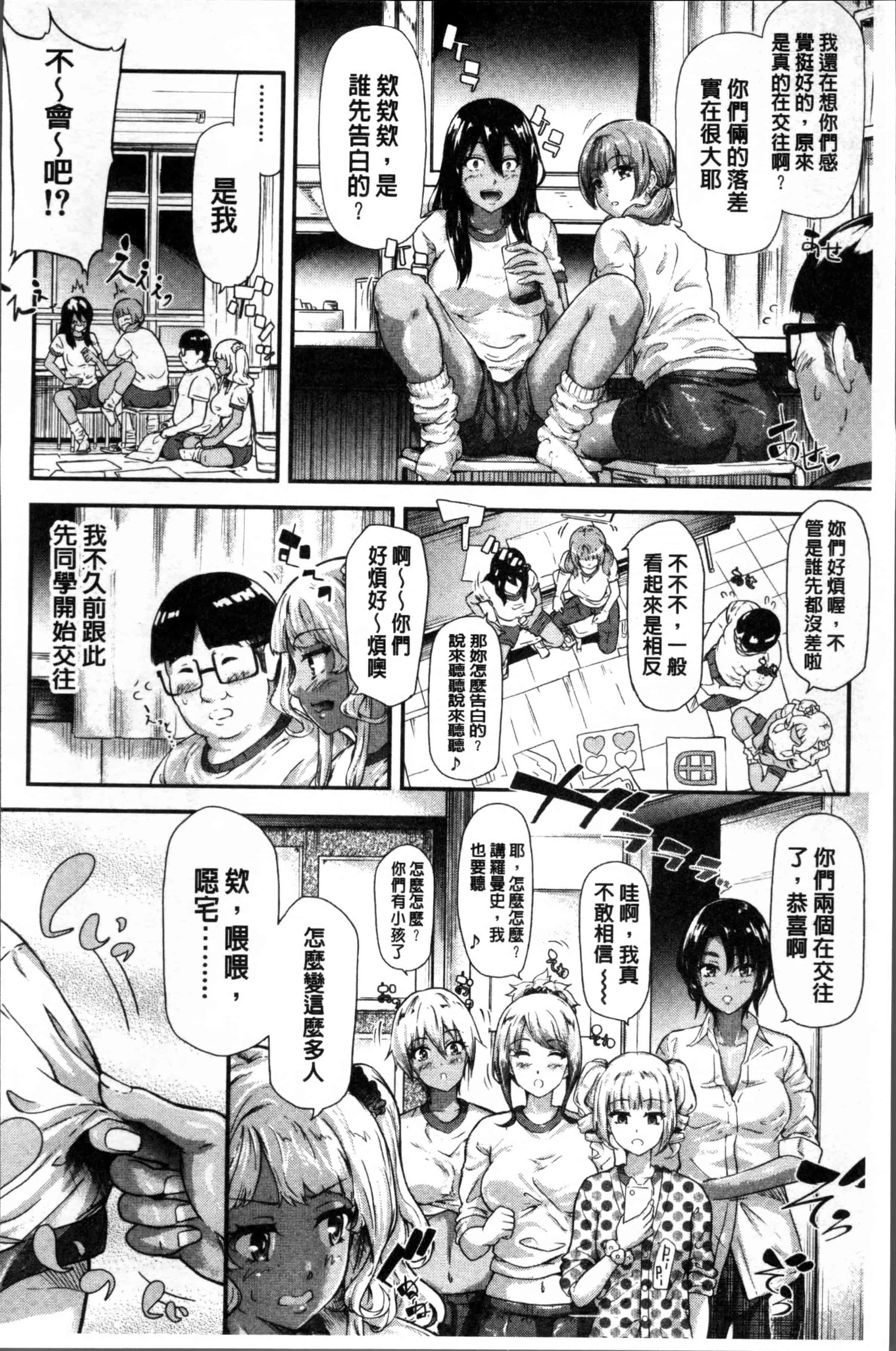 汉化版-[史鬼匠人] ギャルトモ♥ハーレム [4K[S版]掃圖組]_第7集