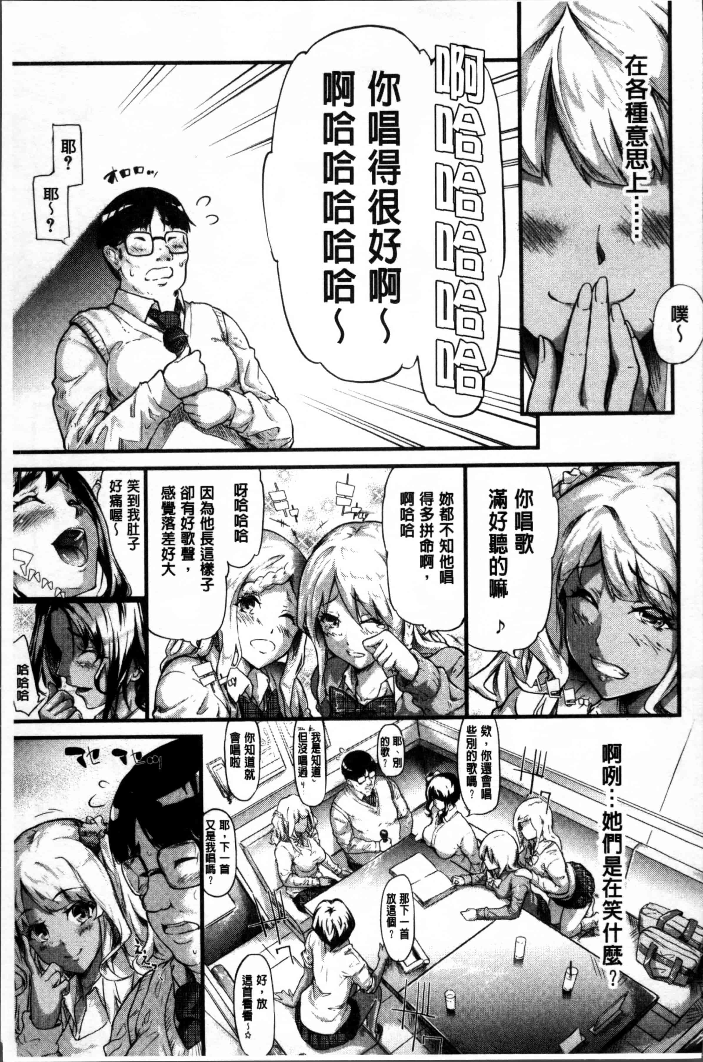 汉化版-[史鬼匠人] ギャルトモ♥ハーレム [4K[S版]掃圖組]_第1集