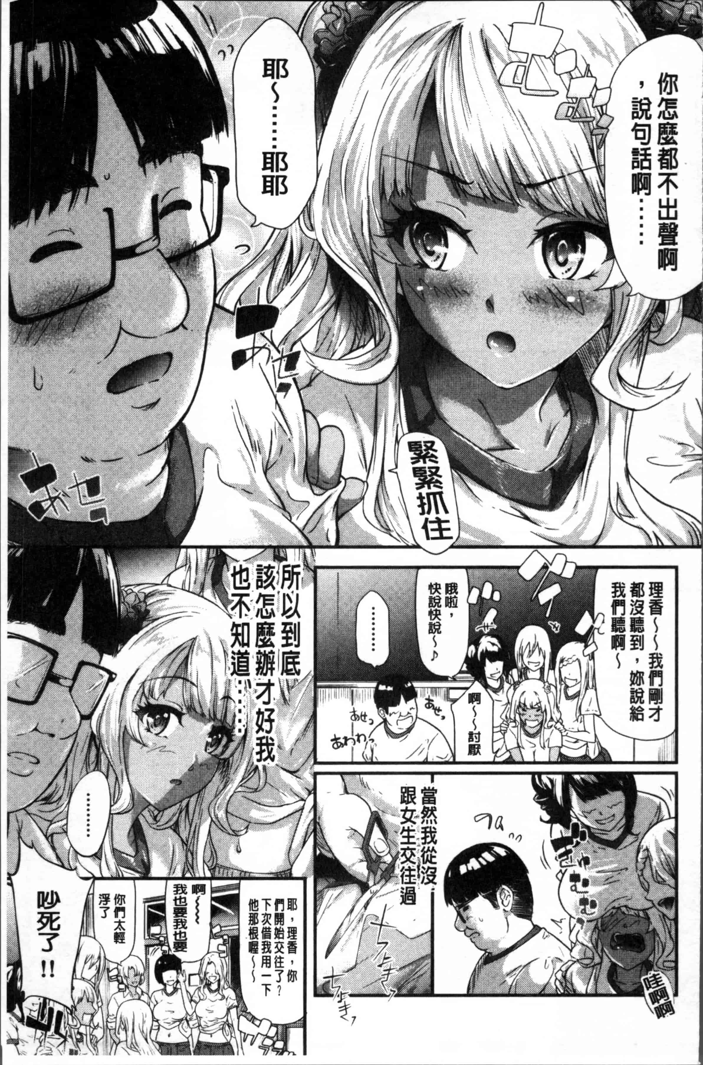 汉化版-[史鬼匠人] ギャルトモ♥ハーレム [4K[S版]掃圖組]_第7集