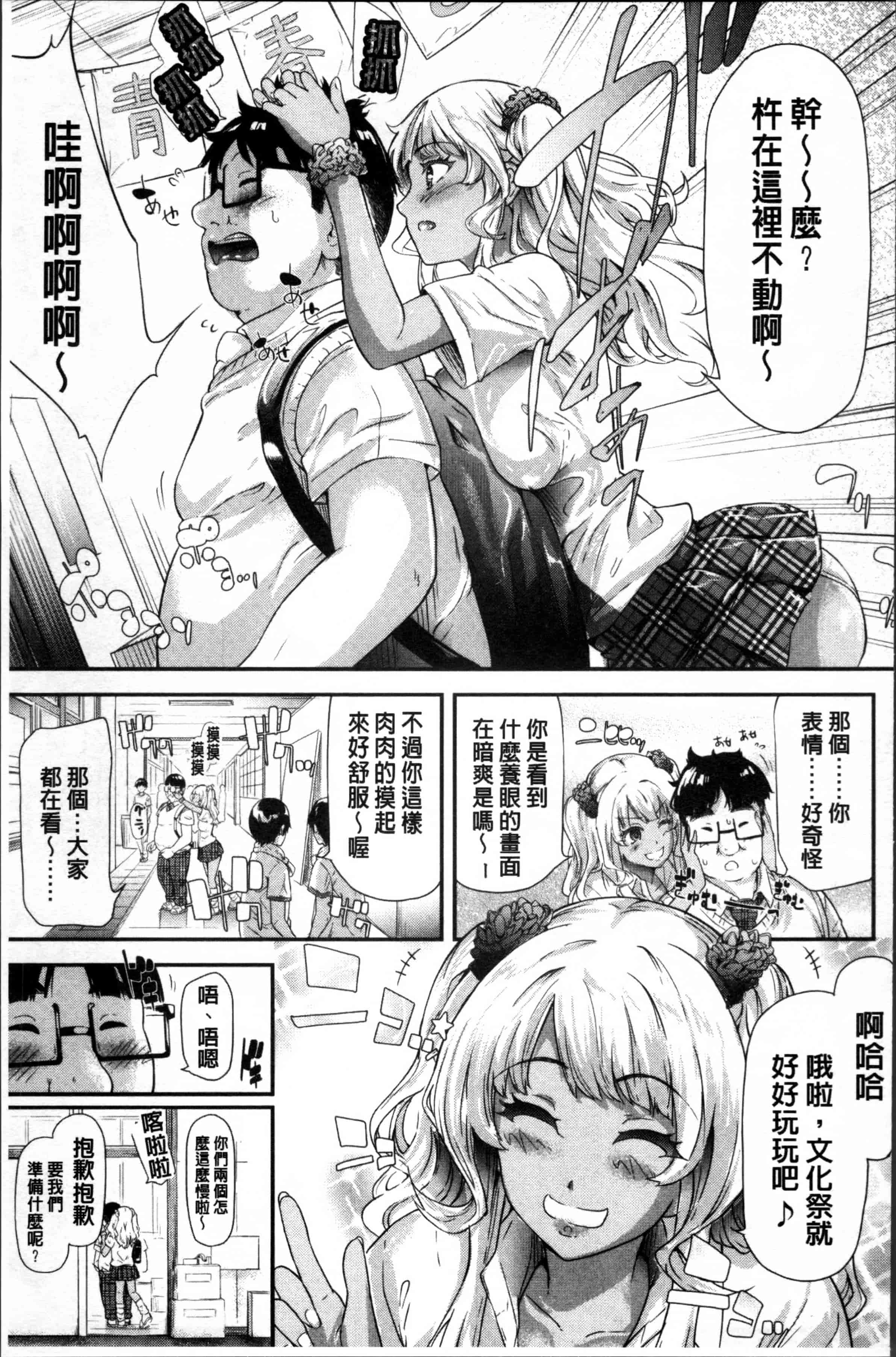 汉化版-[史鬼匠人] ギャルトモ♥ハーレム [4K[S版]掃圖組]_第7集