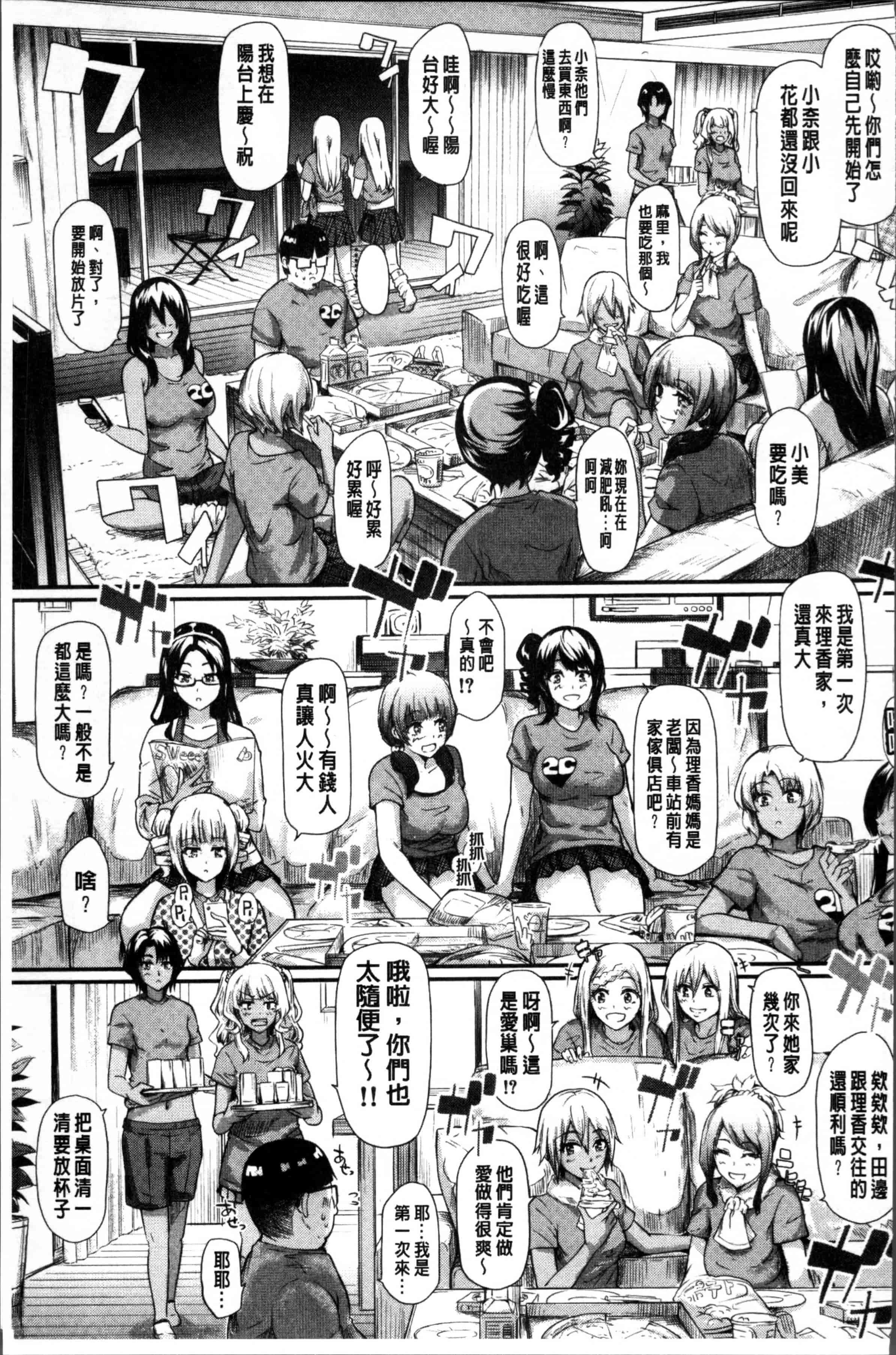 汉化版-[史鬼匠人] ギャルトモ♥ハーレム [4K[S版]掃圖組]_第7集