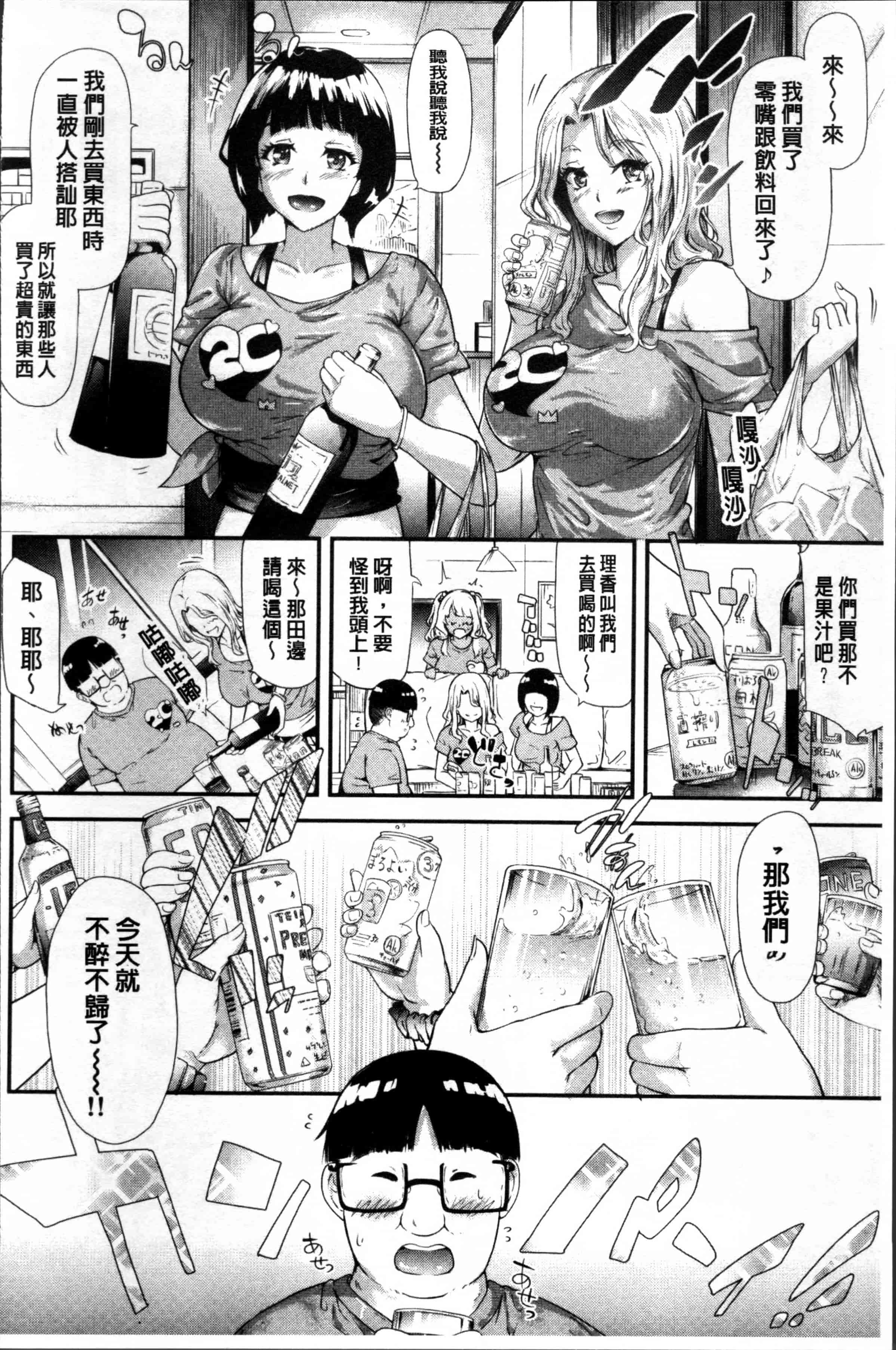 汉化版-[史鬼匠人] ギャルトモ♥ハーレム [4K[S版]掃圖組]_第7集
