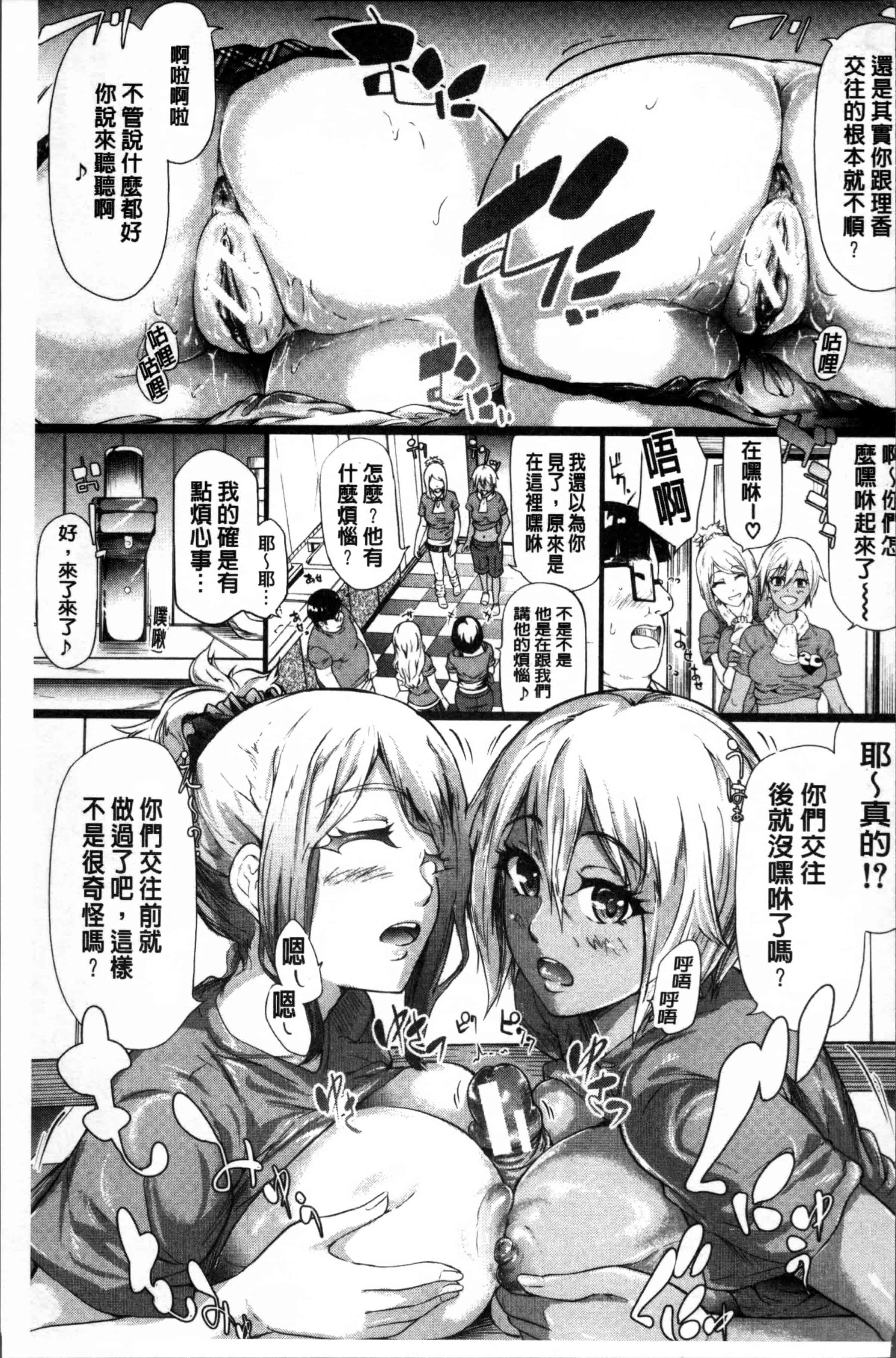 汉化版-[史鬼匠人] ギャルトモ♥ハーレム [4K[S版]掃圖組]_第8集