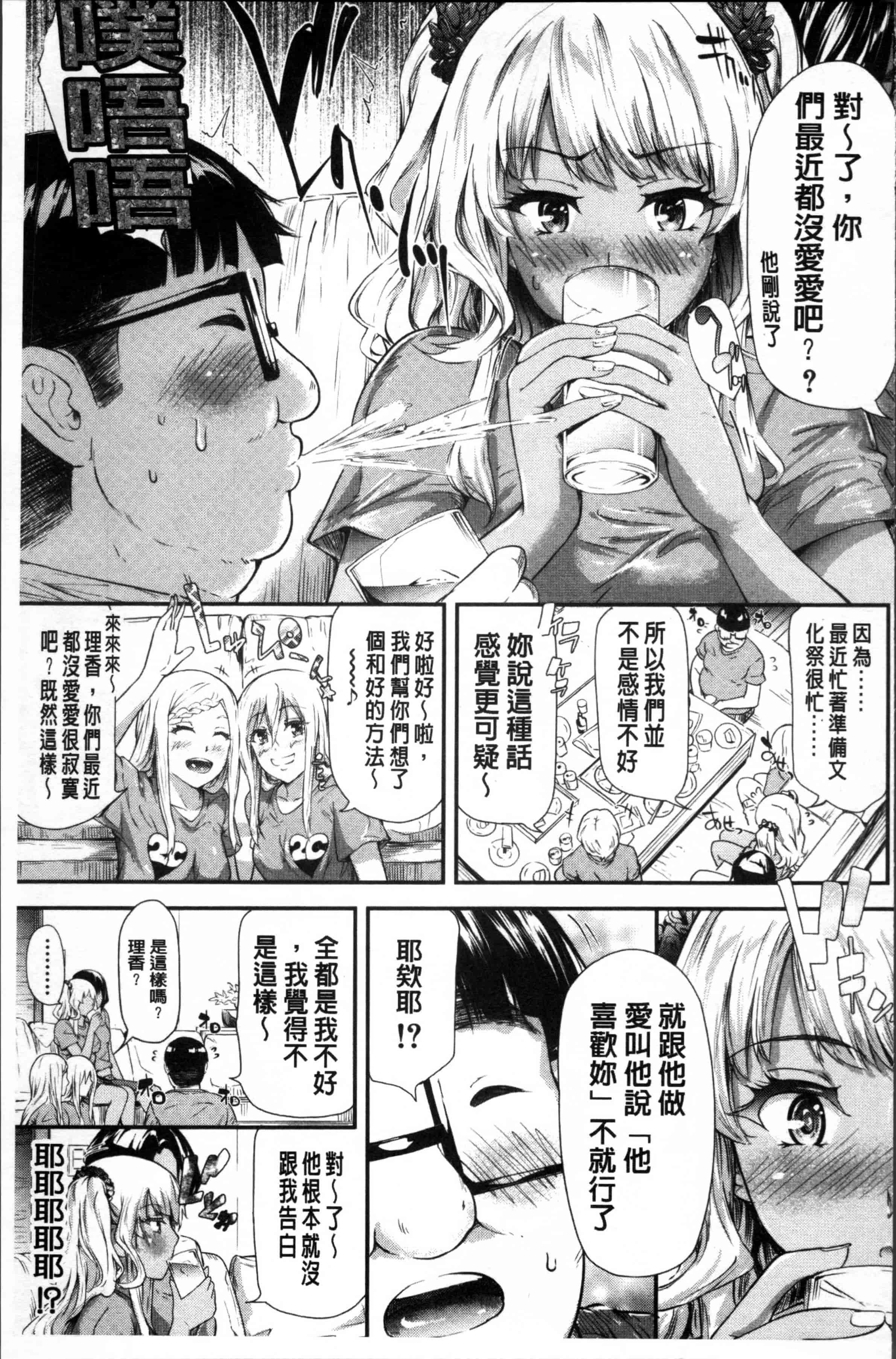 汉化版-[史鬼匠人] ギャルトモ♥ハーレム [4K[S版]掃圖組]_第8集