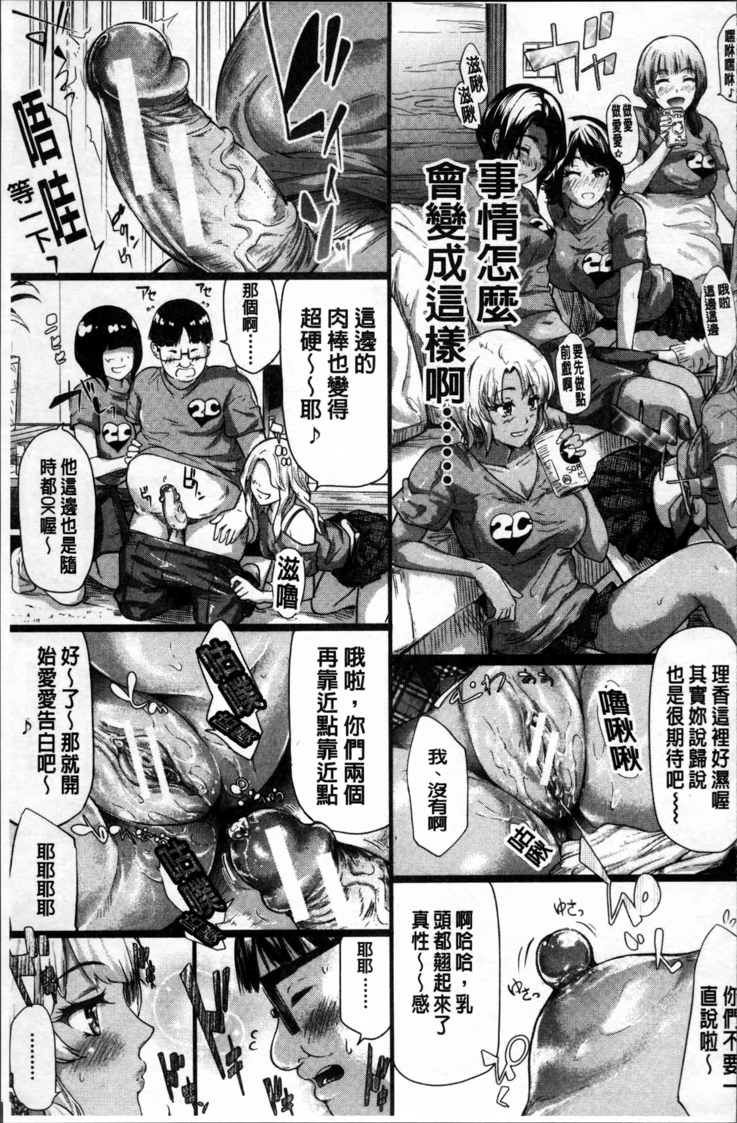 汉化版-[史鬼匠人] ギャルトモ♥ハーレム [4K[S版]掃圖組]_第8集