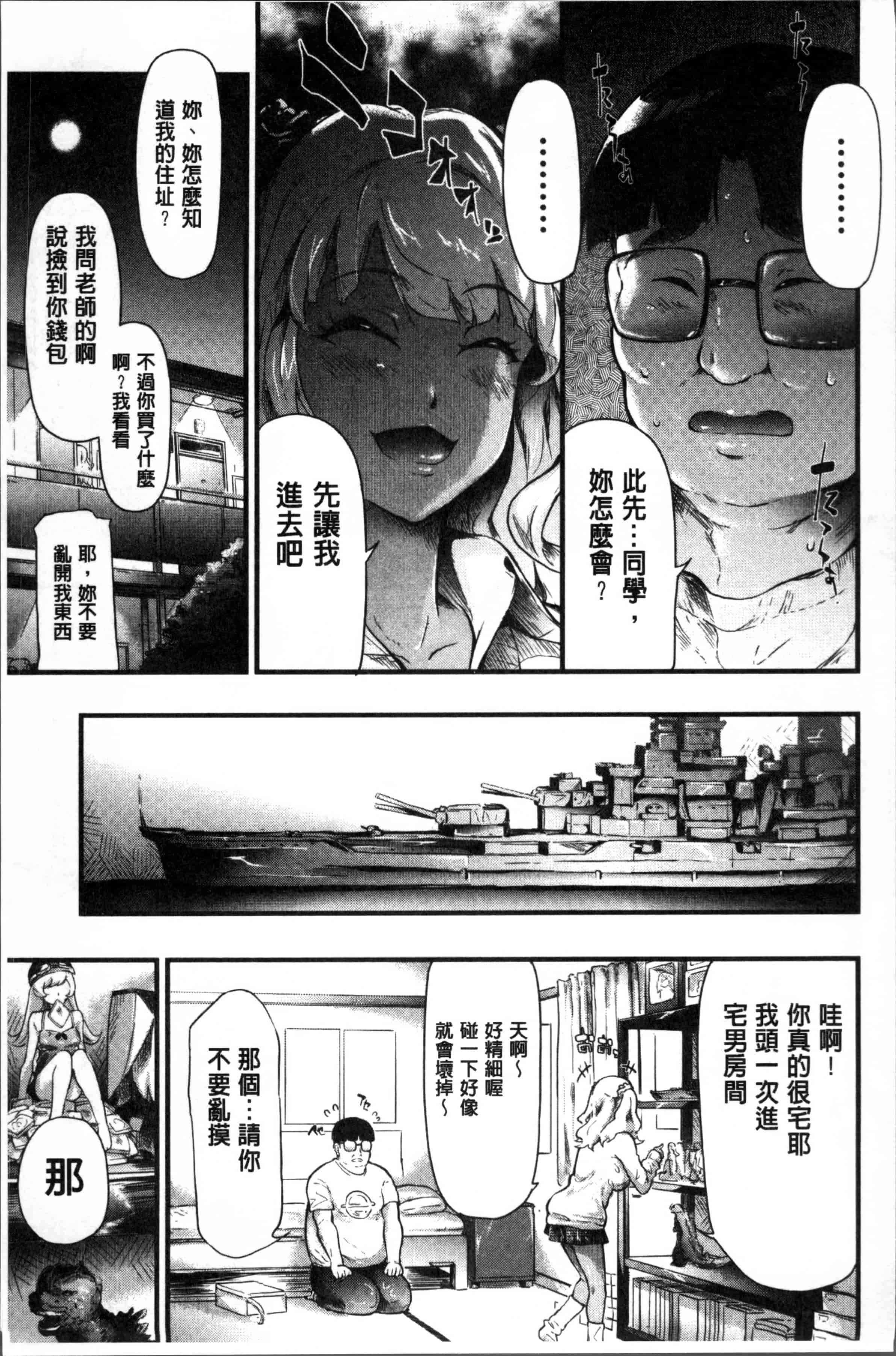 汉化版-[史鬼匠人] ギャルトモ♥ハーレム [4K[S版]掃圖組]_第1集