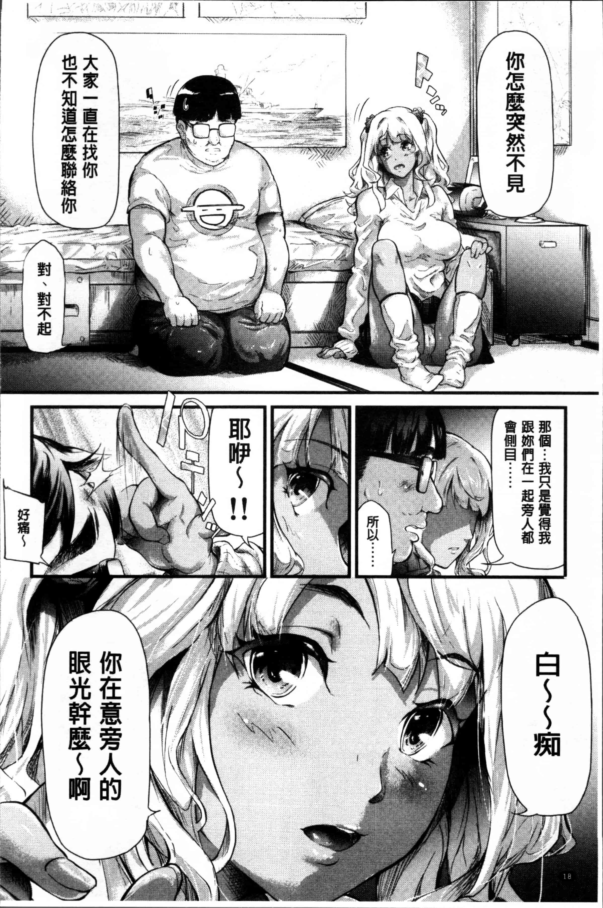汉化版-[史鬼匠人] ギャルトモ♥ハーレム [4K[S版]掃圖組]_第1集