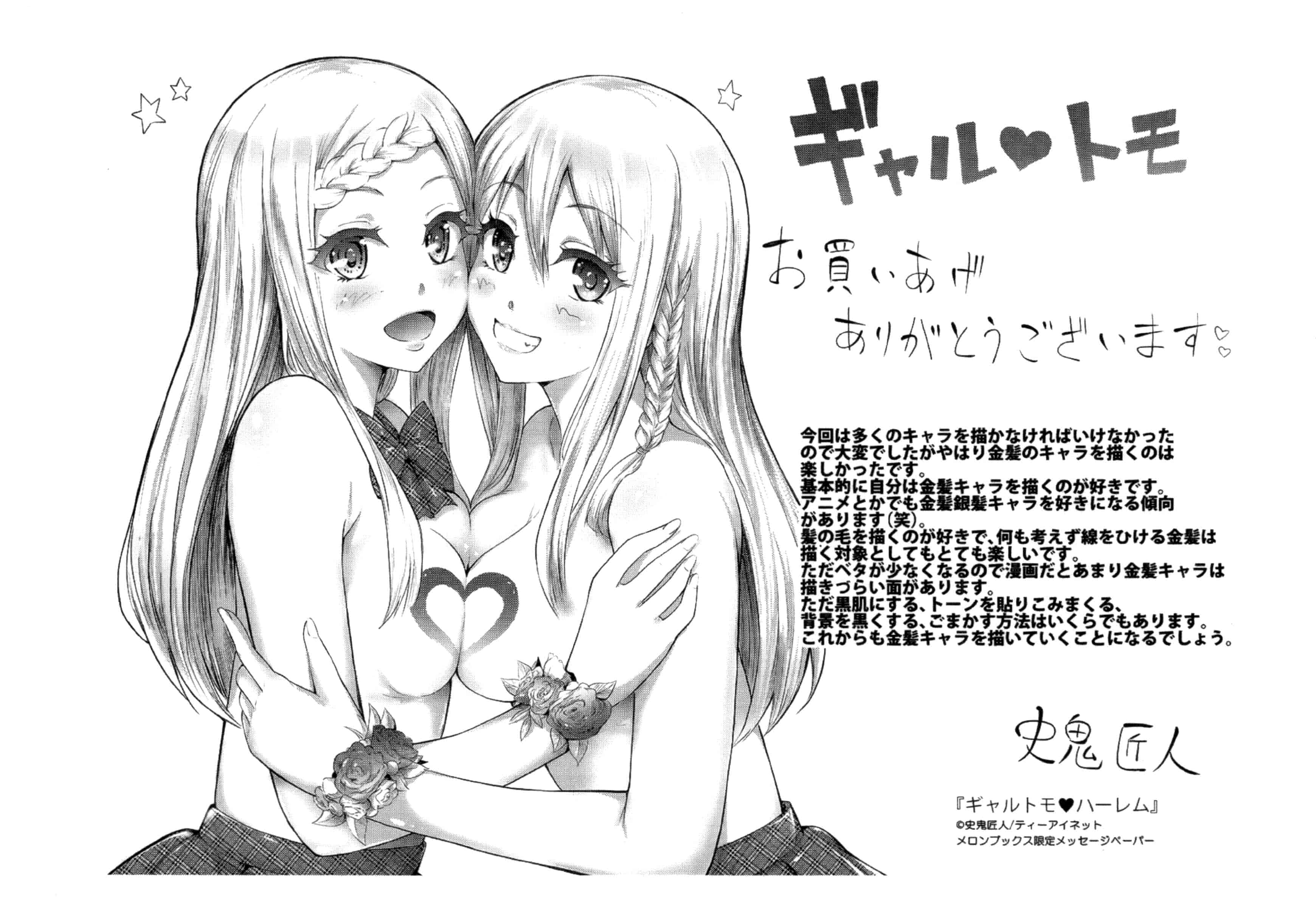 汉化版-[史鬼匠人] ギャルトモ♥ハーレム [4K[S版]掃圖組]_第9集