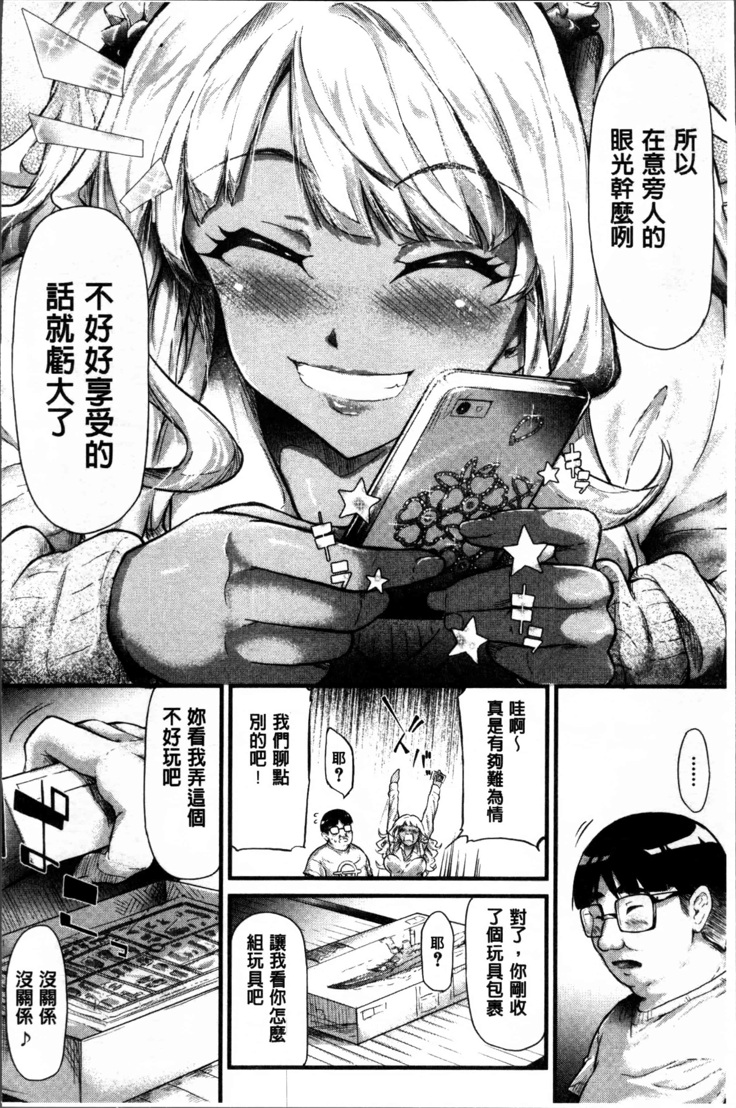 汉化版-[史鬼匠人] ギャルトモ♥ハーレム [4K[S版]掃圖組]_第1集