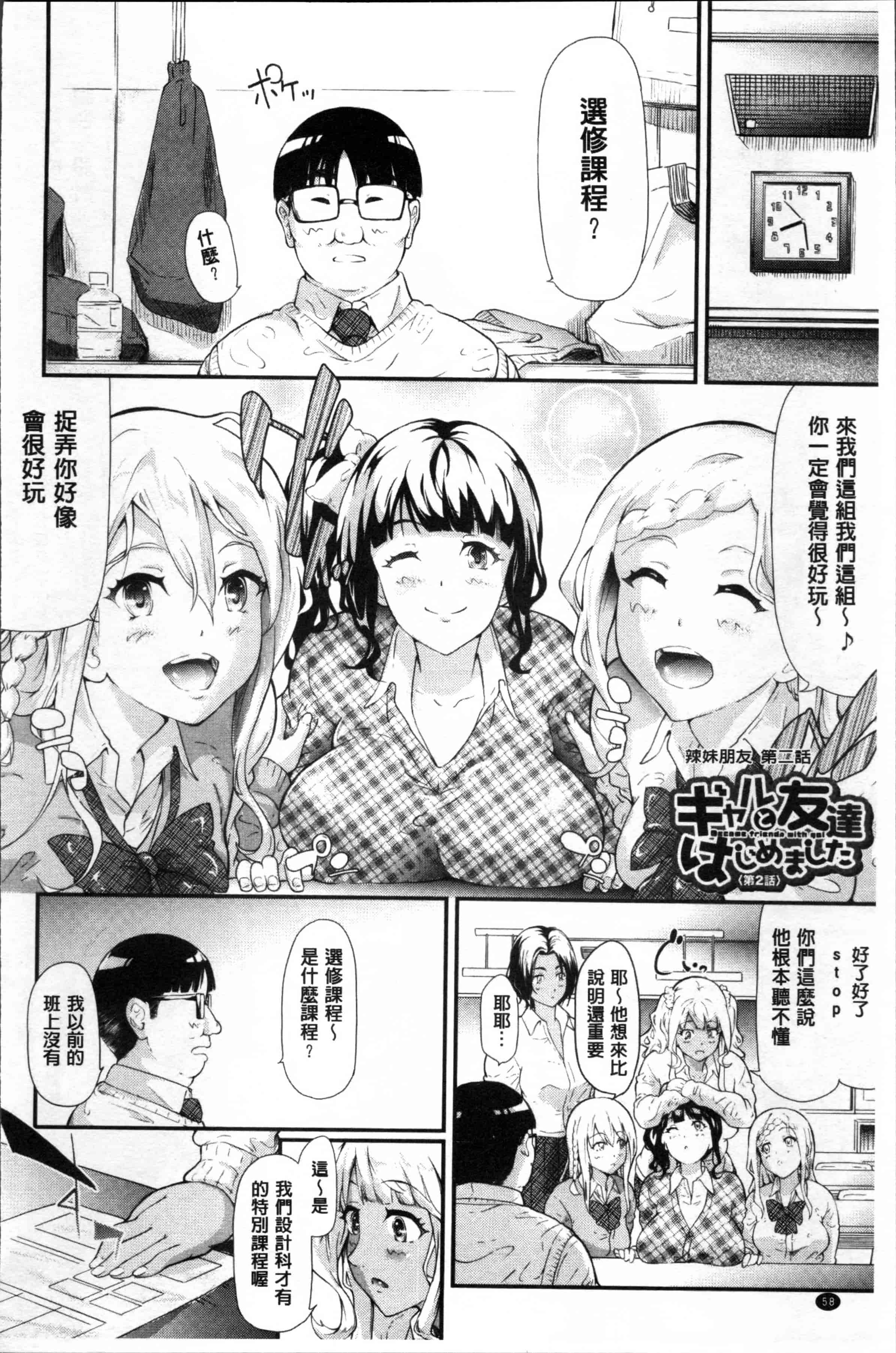 汉化版-[史鬼匠人] ギャルトモ♥ハーレム [4K[S版]掃圖組]_第3集