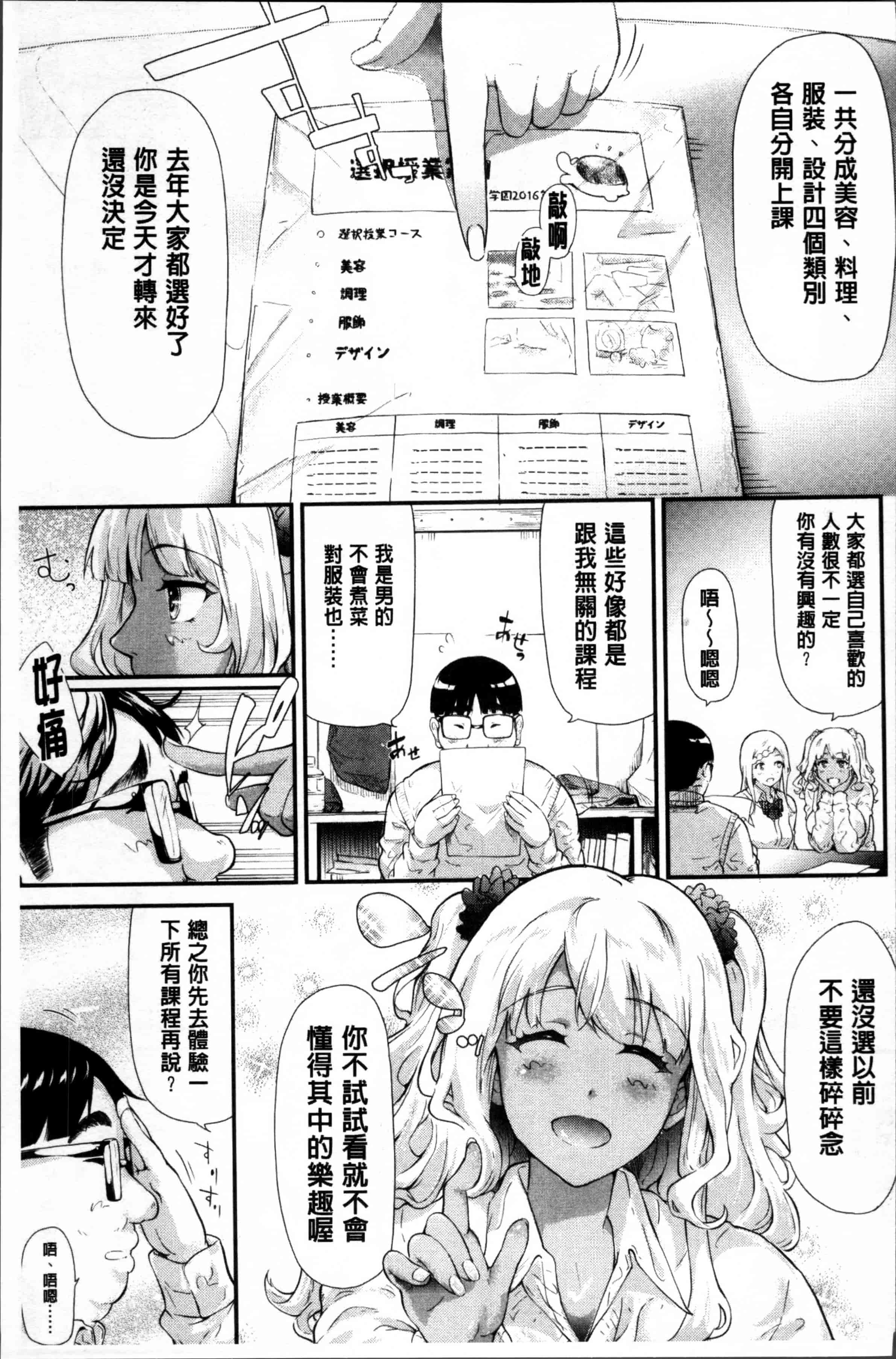 汉化版-[史鬼匠人] ギャルトモ♥ハーレム [4K[S版]掃圖組]_第3集