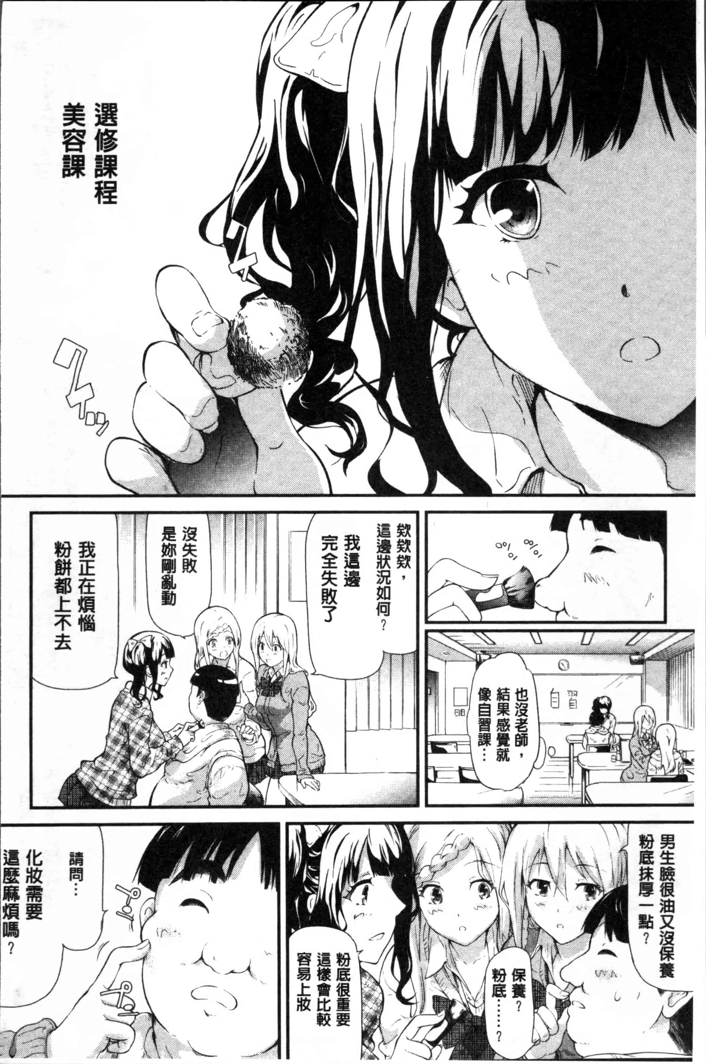 汉化版-[史鬼匠人] ギャルトモ♥ハーレム [4K[S版]掃圖組]_第3集