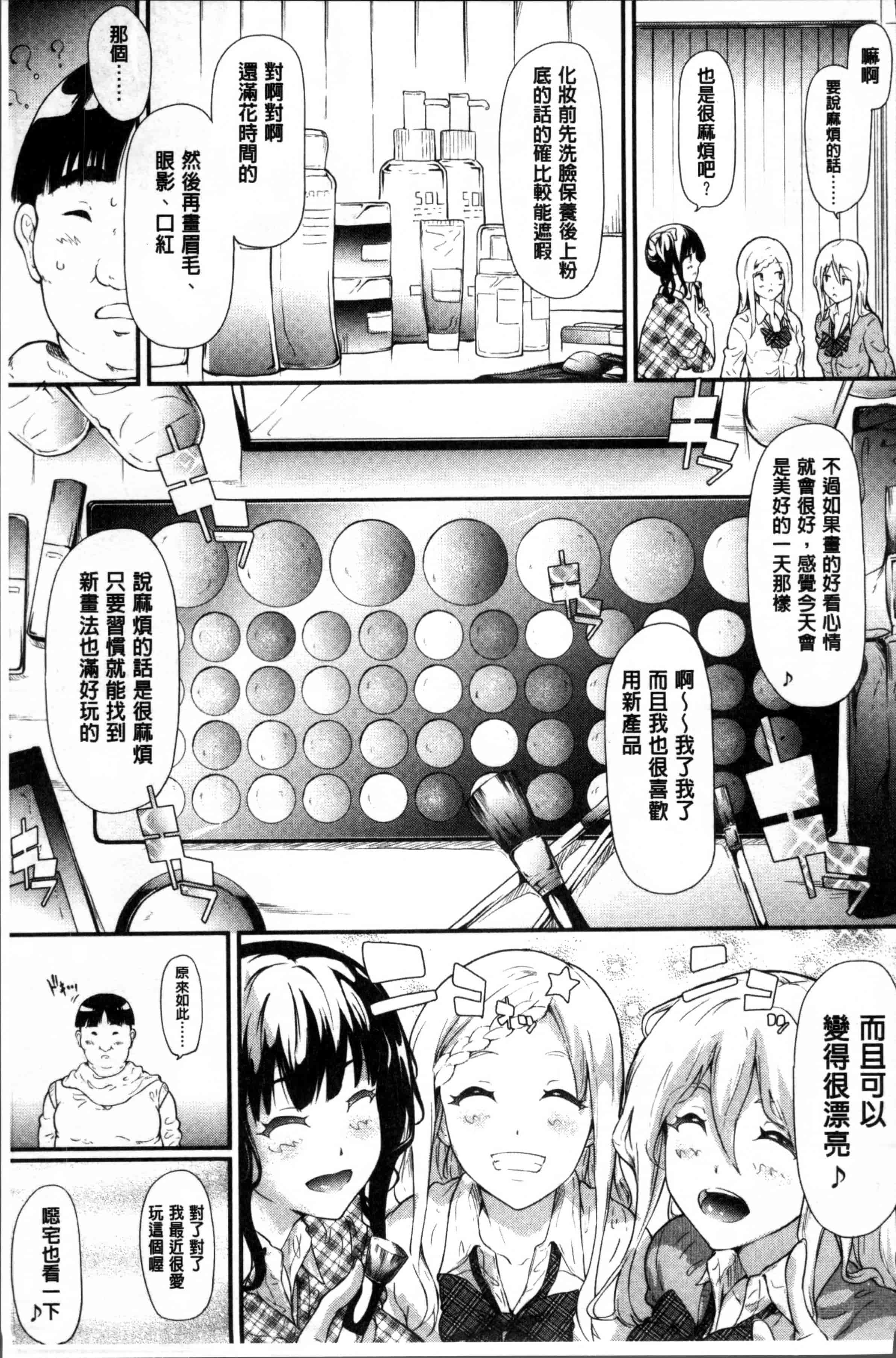 汉化版-[史鬼匠人] ギャルトモ♥ハーレム [4K[S版]掃圖組]_第3集