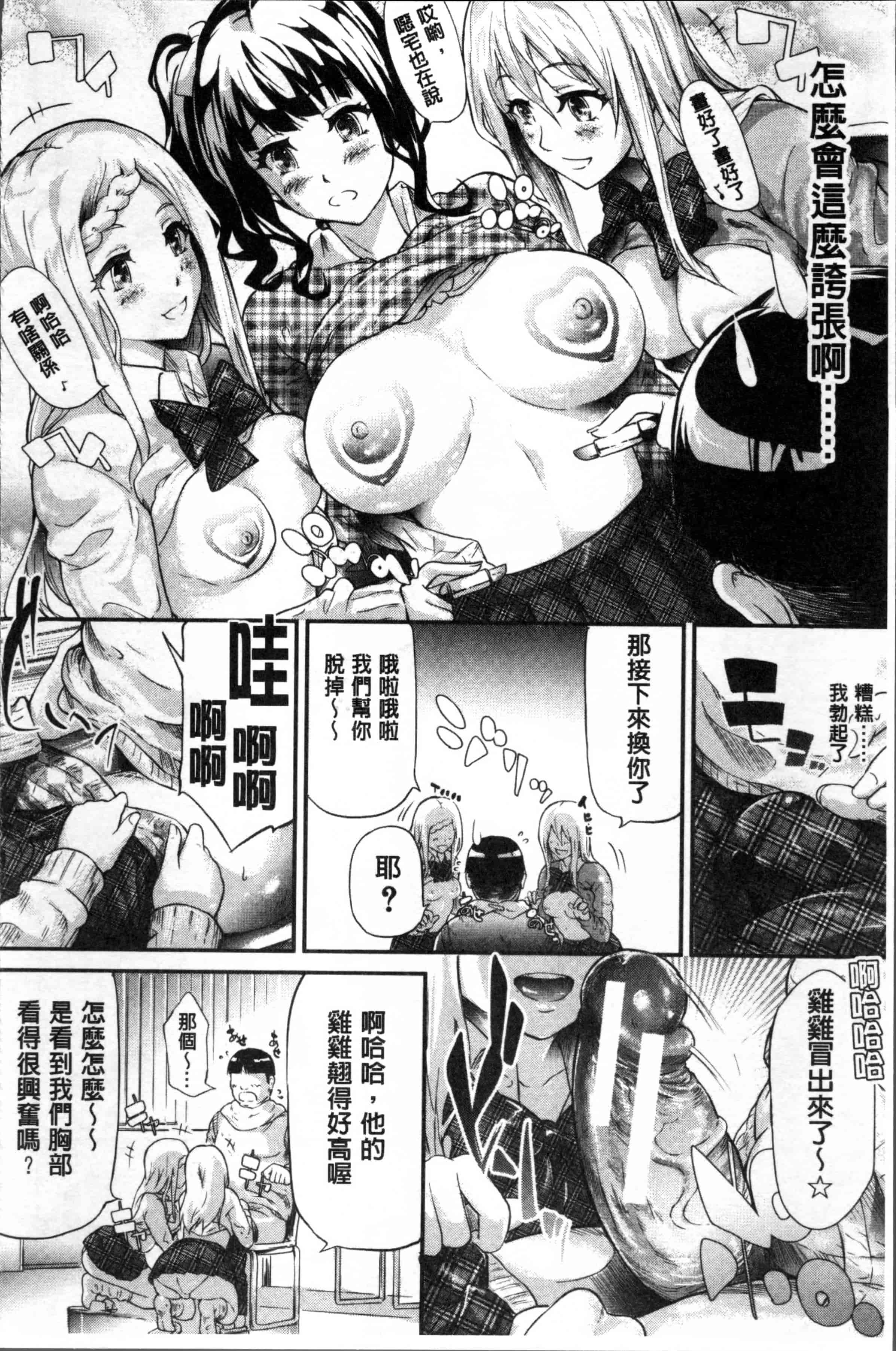 汉化版-[史鬼匠人] ギャルトモ♥ハーレム [4K[S版]掃圖組]_第3集