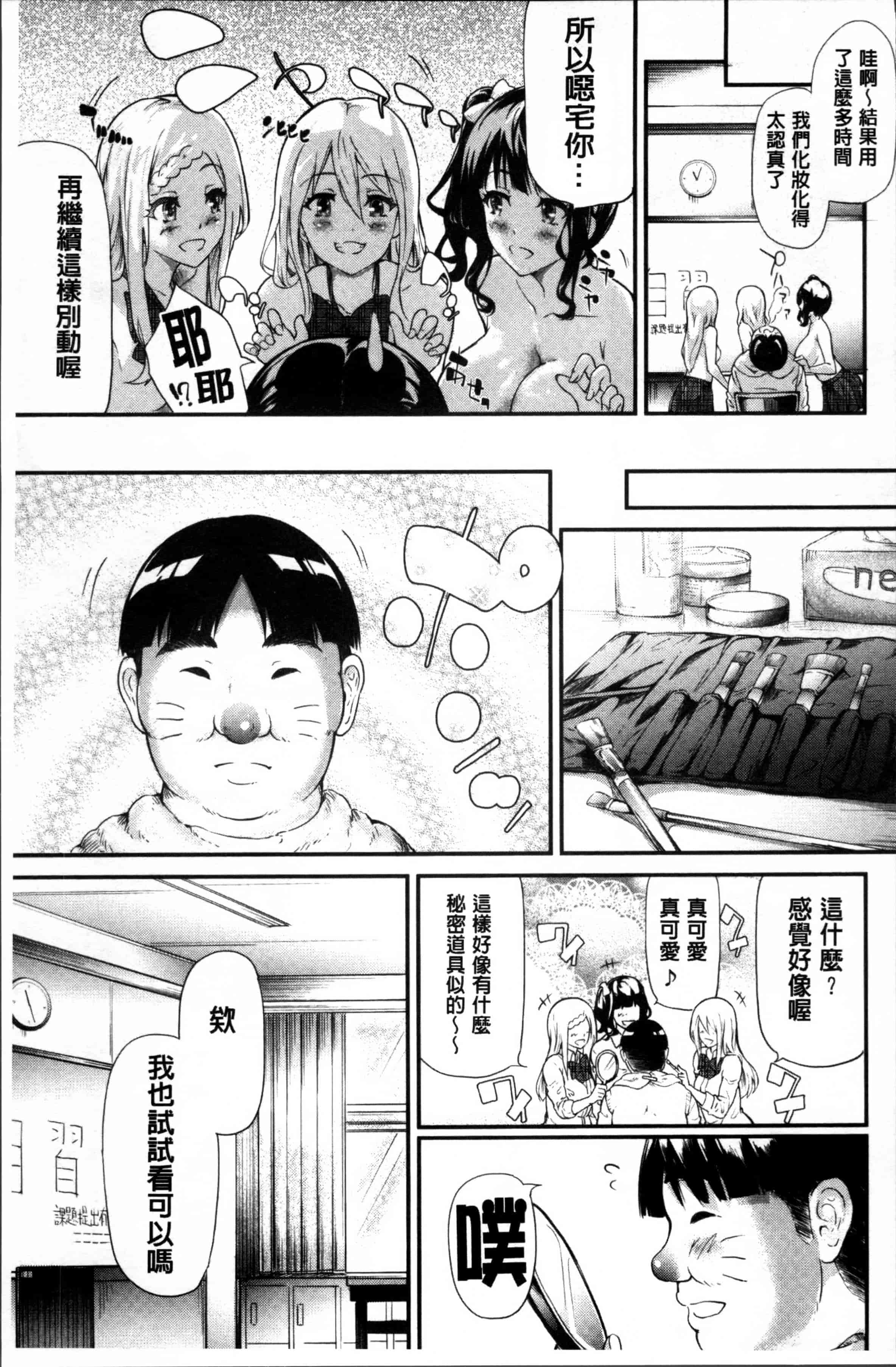 汉化版-[史鬼匠人] ギャルトモ♥ハーレム [4K[S版]掃圖組]_第3集