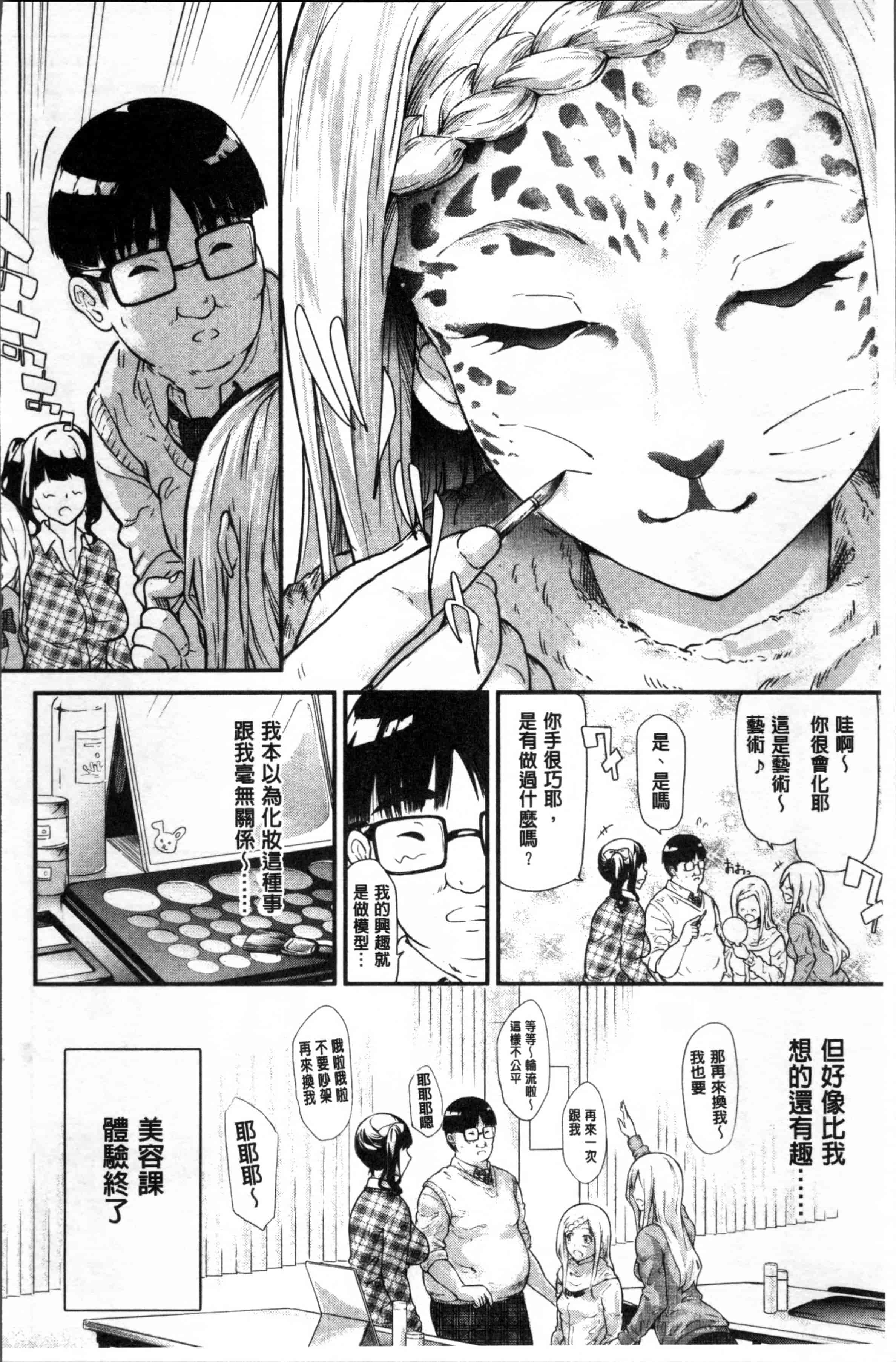 汉化版-[史鬼匠人] ギャルトモ♥ハーレム [4K[S版]掃圖組]_第3集