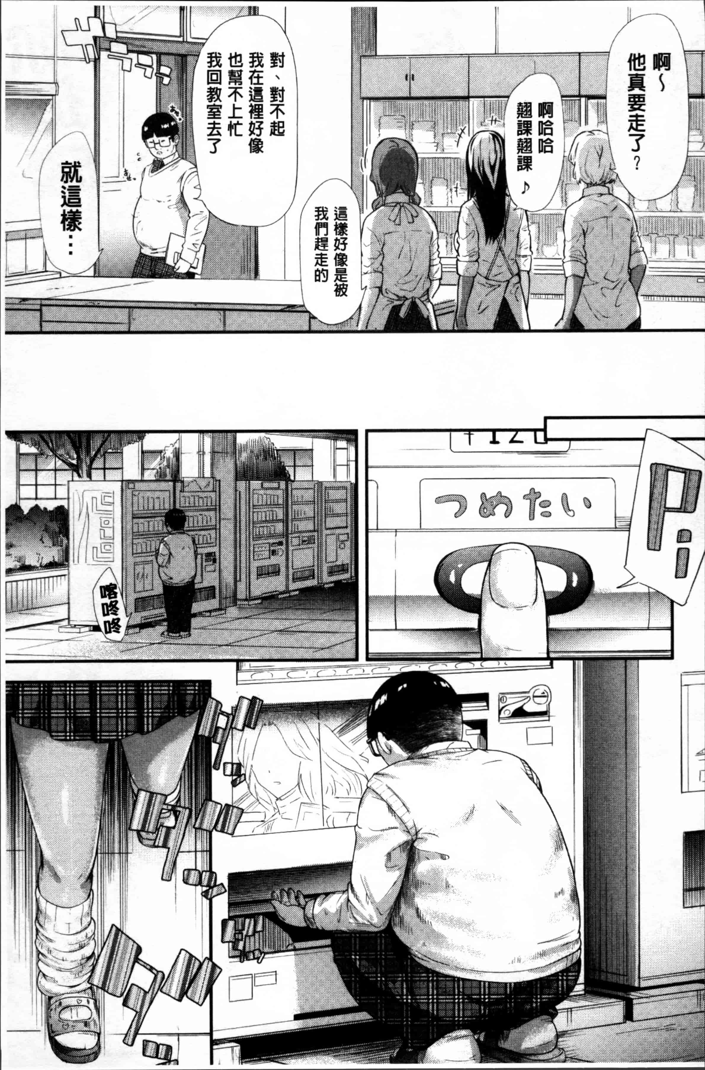 汉化版-[史鬼匠人] ギャルトモ♥ハーレム [4K[S版]掃圖組]_第4集