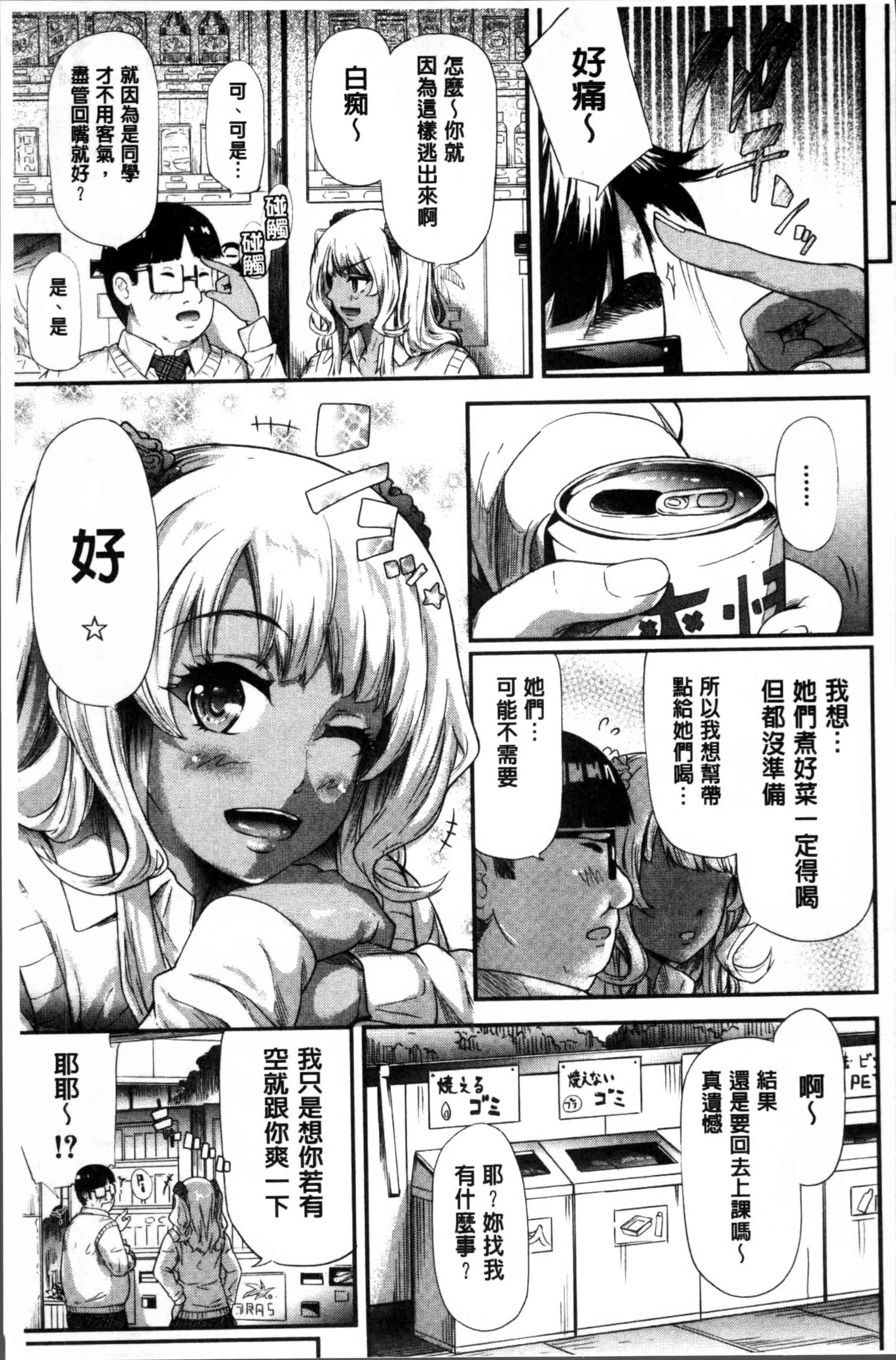 汉化版-[史鬼匠人] ギャルトモ♥ハーレム [4K[S版]掃圖組]_第4集