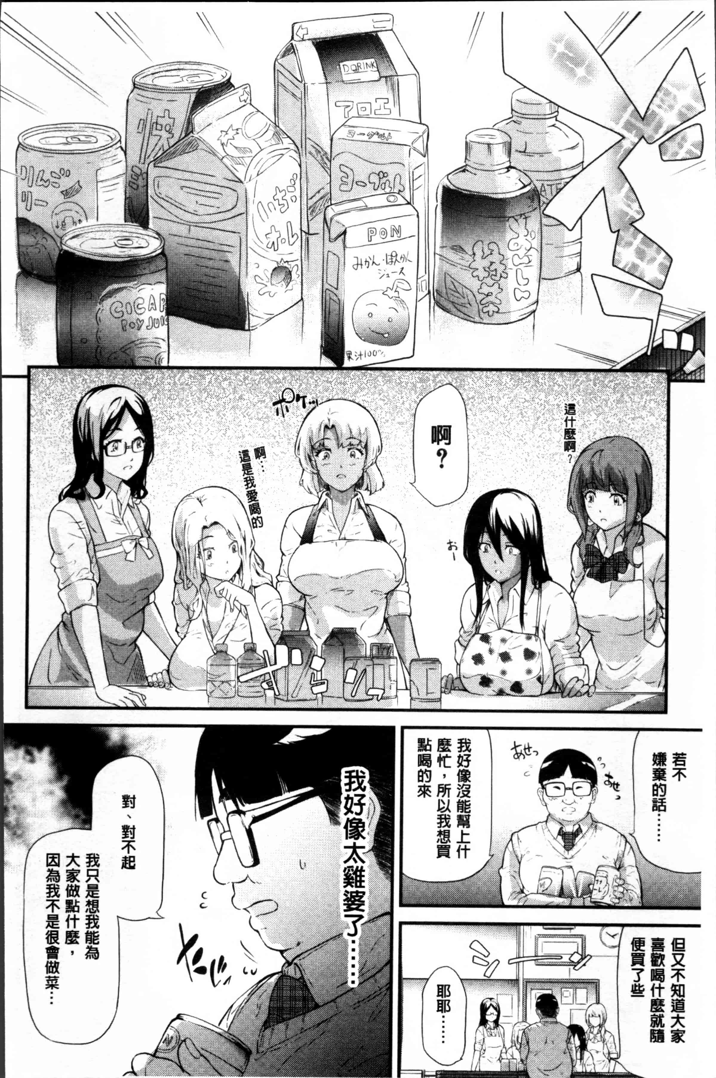 汉化版-[史鬼匠人] ギャルトモ♥ハーレム [4K[S版]掃圖組]_第4集