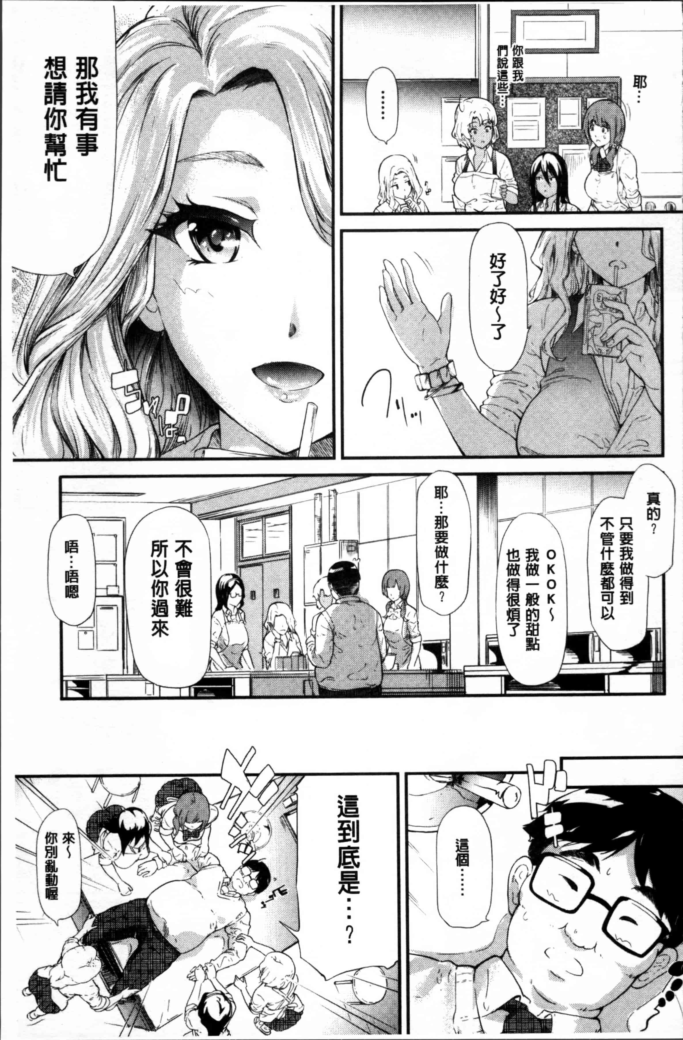 汉化版-[史鬼匠人] ギャルトモ♥ハーレム [4K[S版]掃圖組]_第4集