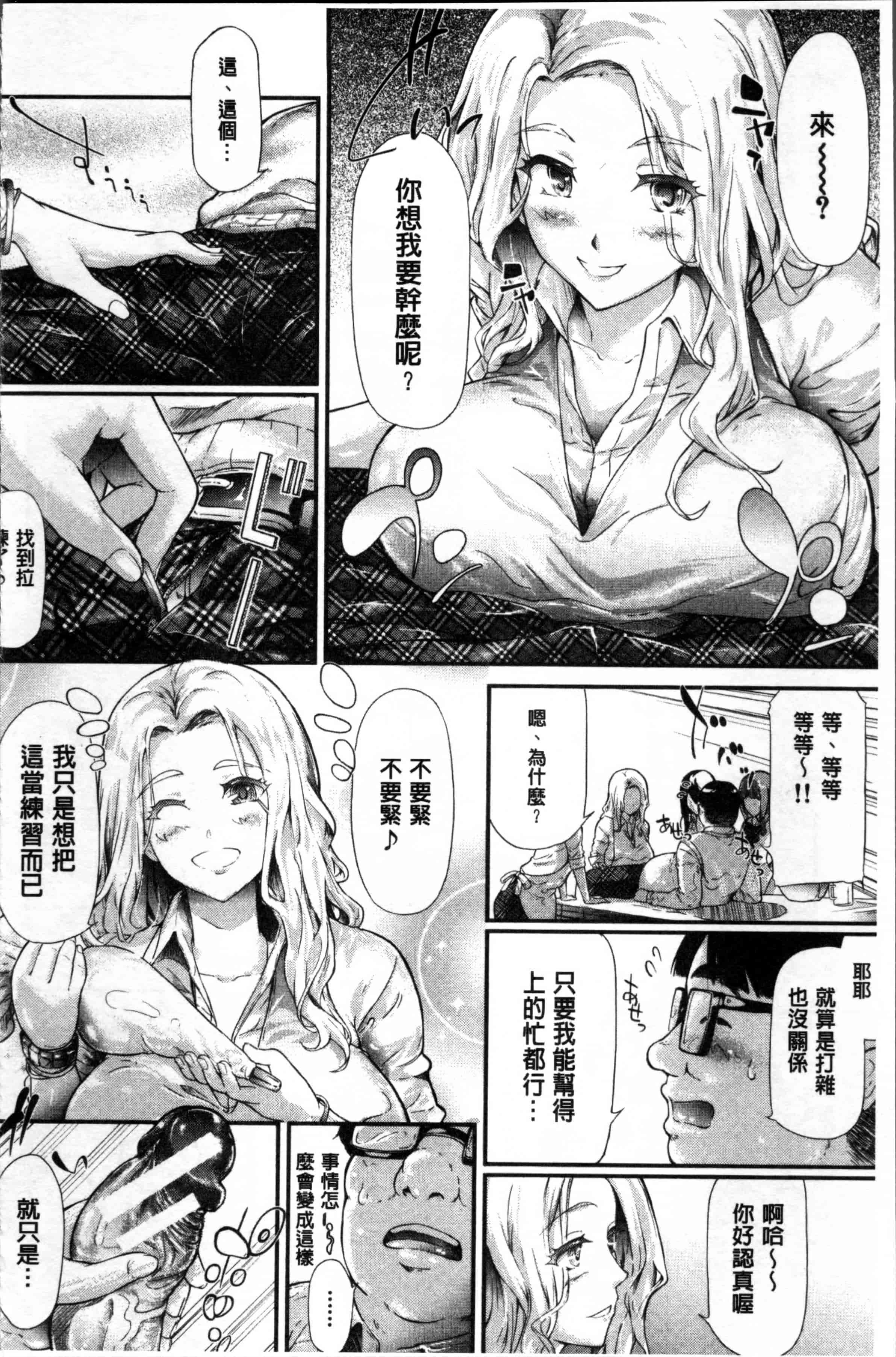汉化版-[史鬼匠人] ギャルトモ♥ハーレム [4K[S版]掃圖組]_第4集