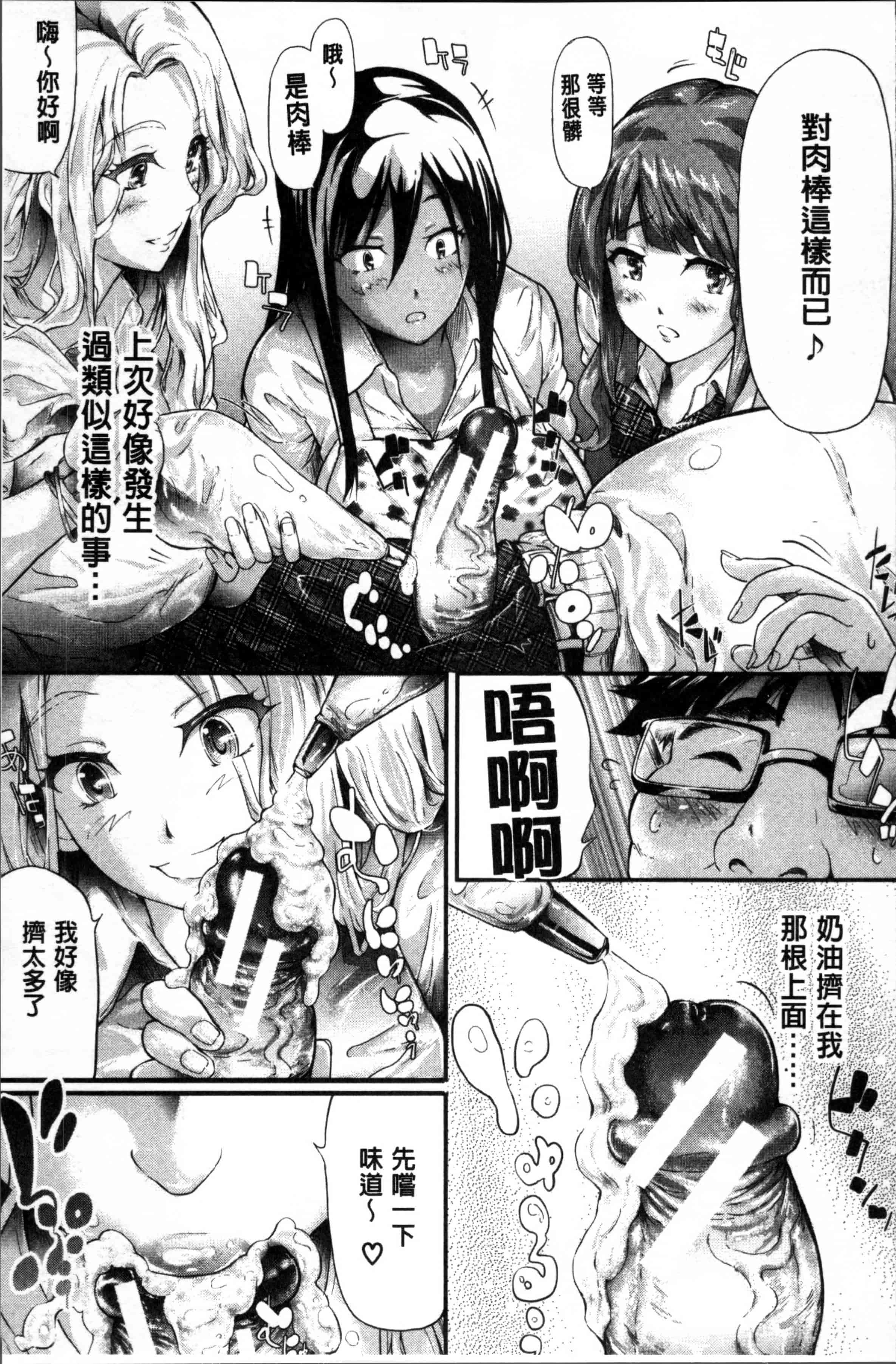 汉化版-[史鬼匠人] ギャルトモ♥ハーレム [4K[S版]掃圖組]_第4集