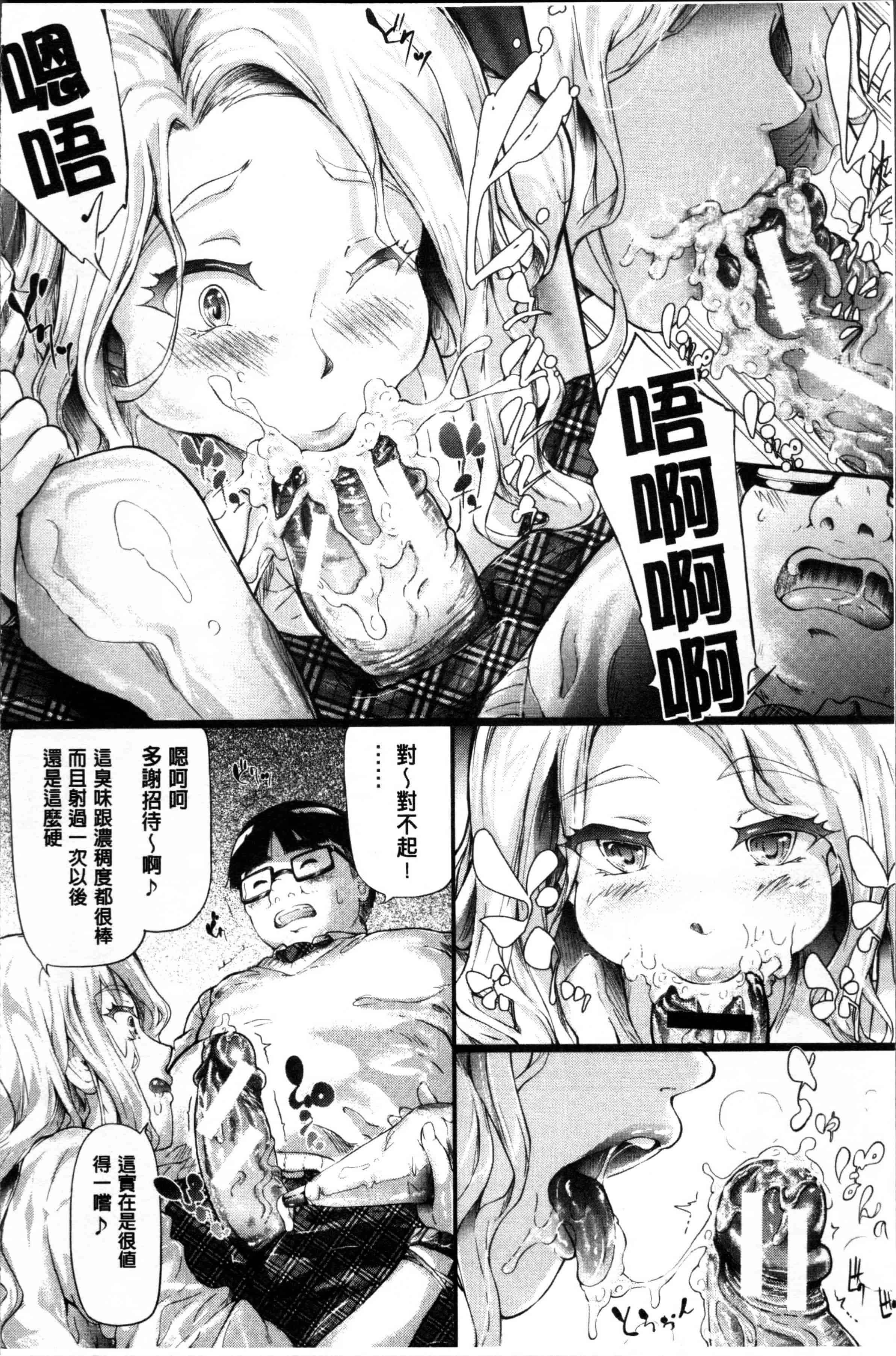 汉化版-[史鬼匠人] ギャルトモ♥ハーレム [4K[S版]掃圖組]_第4集