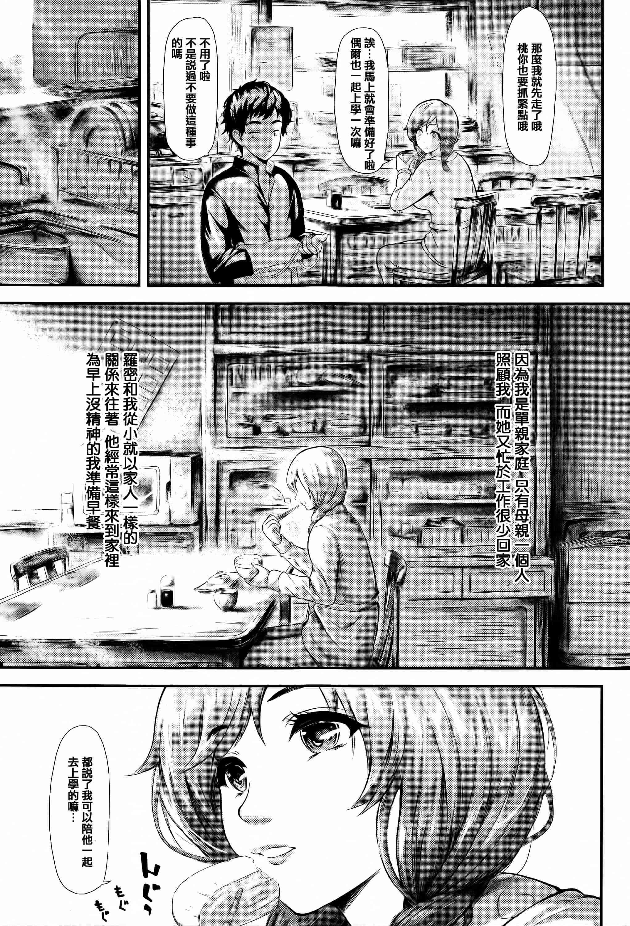 汉化版-[史鬼匠人] 僕はバイブで彼女はオナホ  [篆儀通文書坊漢化]_第5集