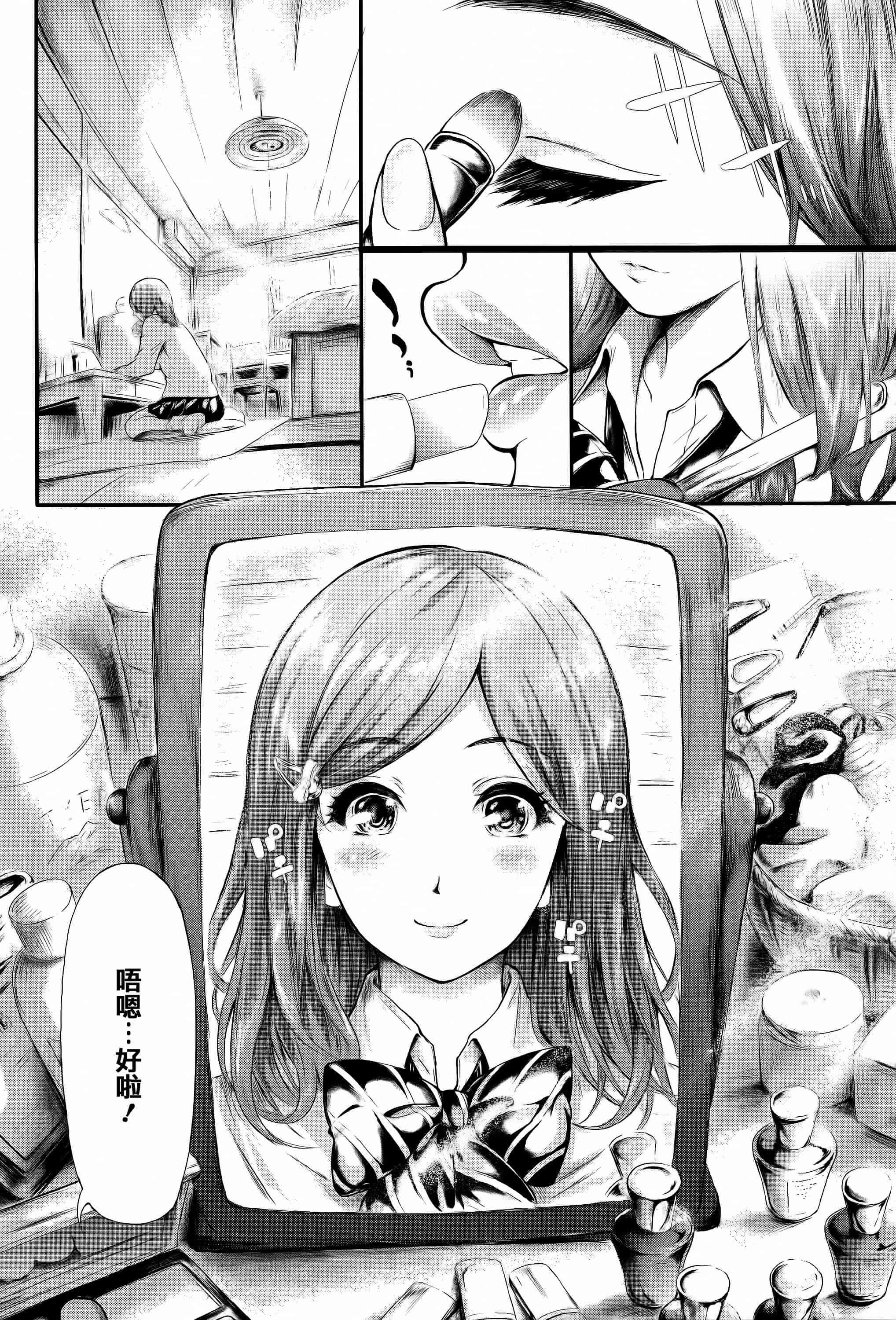 汉化版-[史鬼匠人] 僕はバイブで彼女はオナホ  [篆儀通文書坊漢化]_第5集