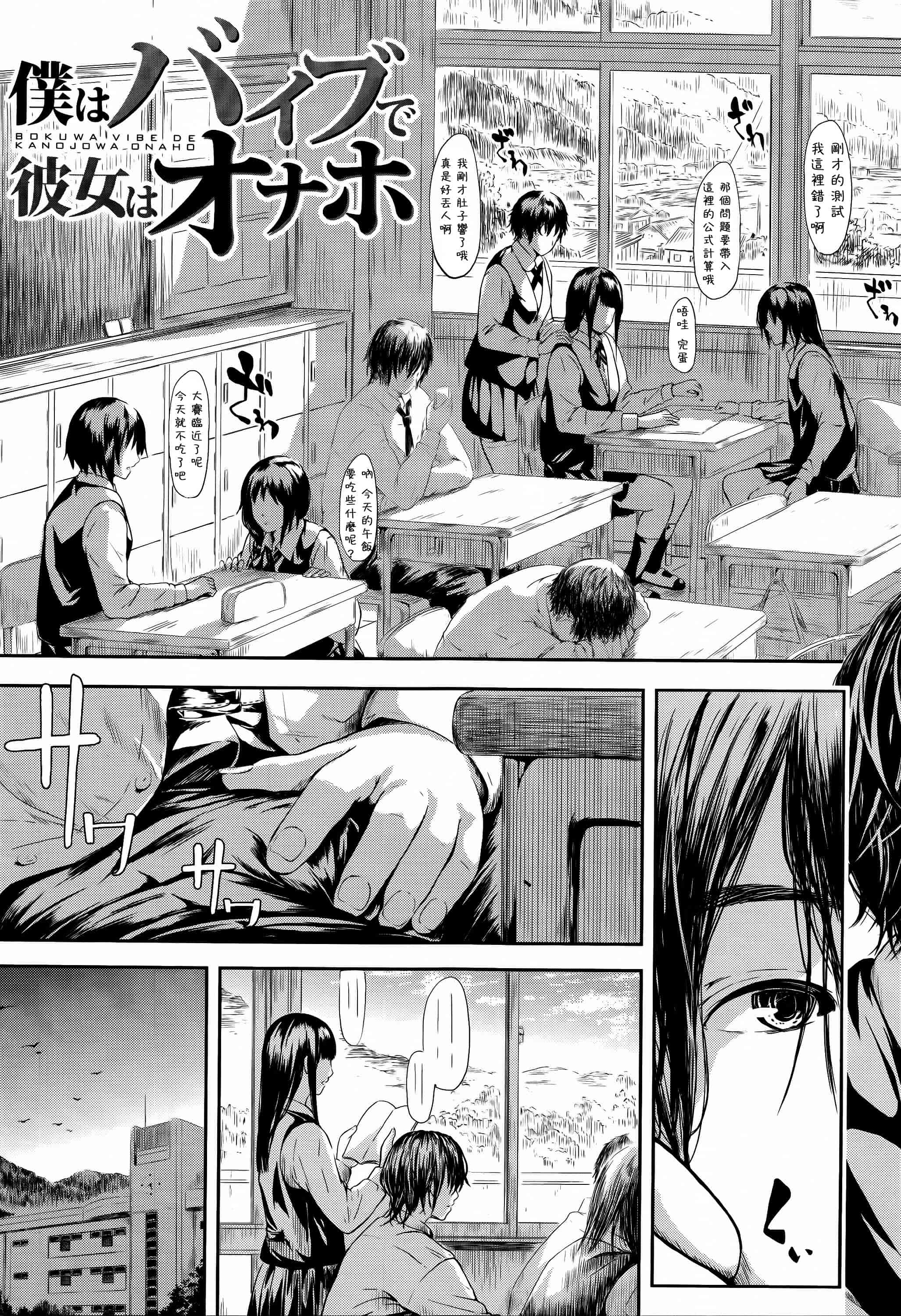 汉化版-[史鬼匠人] 僕はバイブで彼女はオナホ  [篆儀通文書坊漢化]_第1集