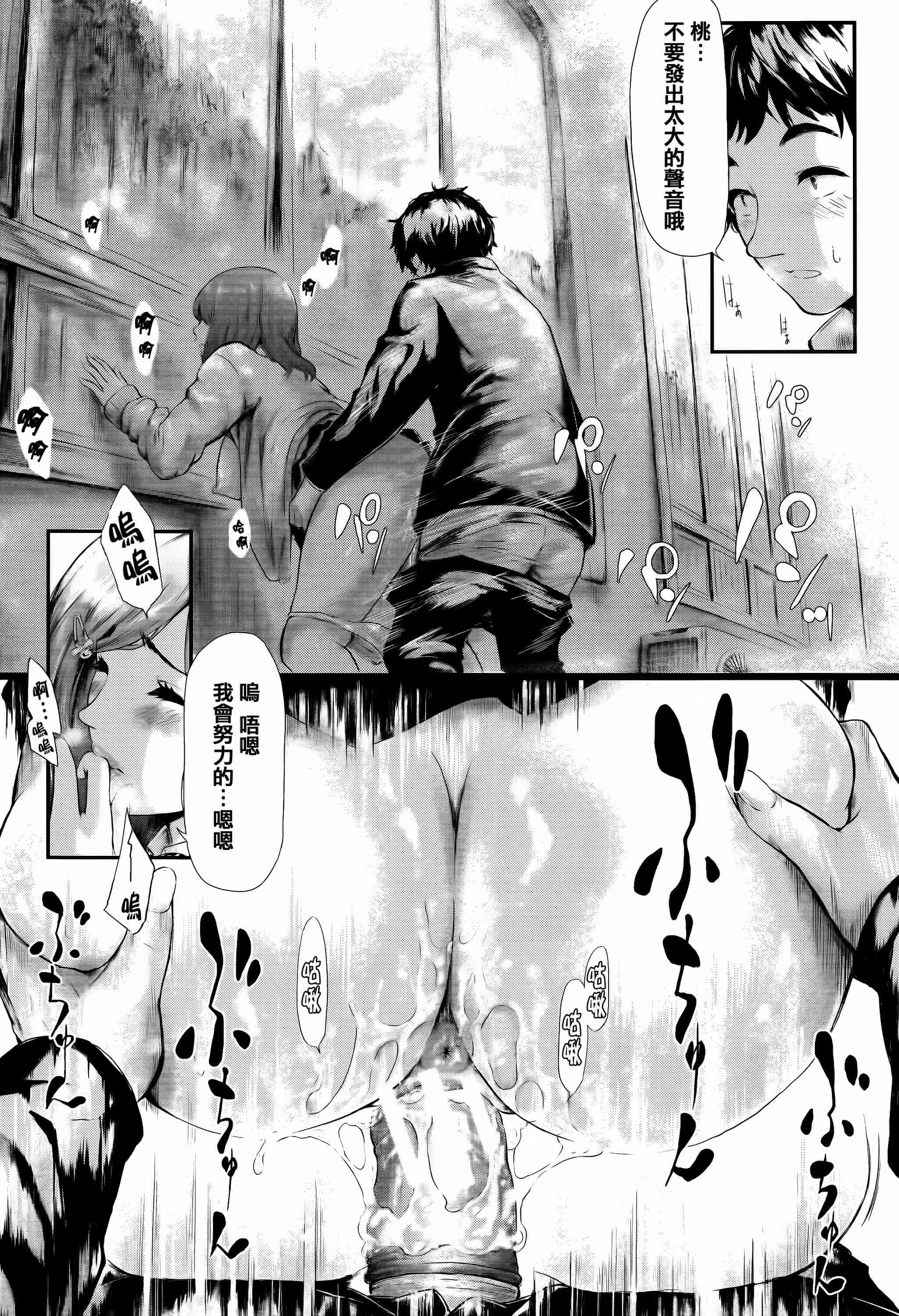 汉化版-[史鬼匠人] 僕はバイブで彼女はオナホ  [篆儀通文書坊漢化]_第5集