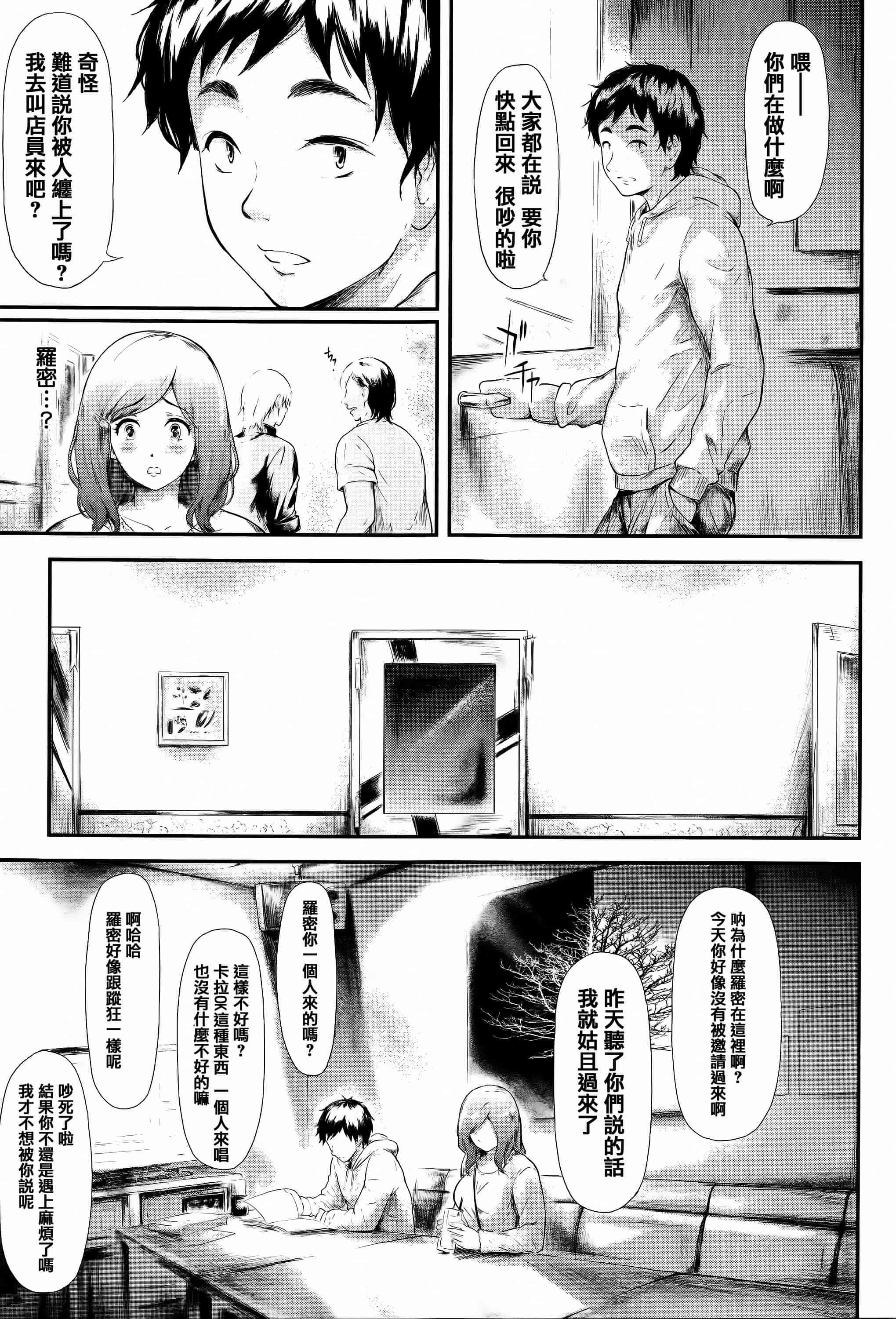 汉化版-[史鬼匠人] 僕はバイブで彼女はオナホ  [篆儀通文書坊漢化]_第5集
