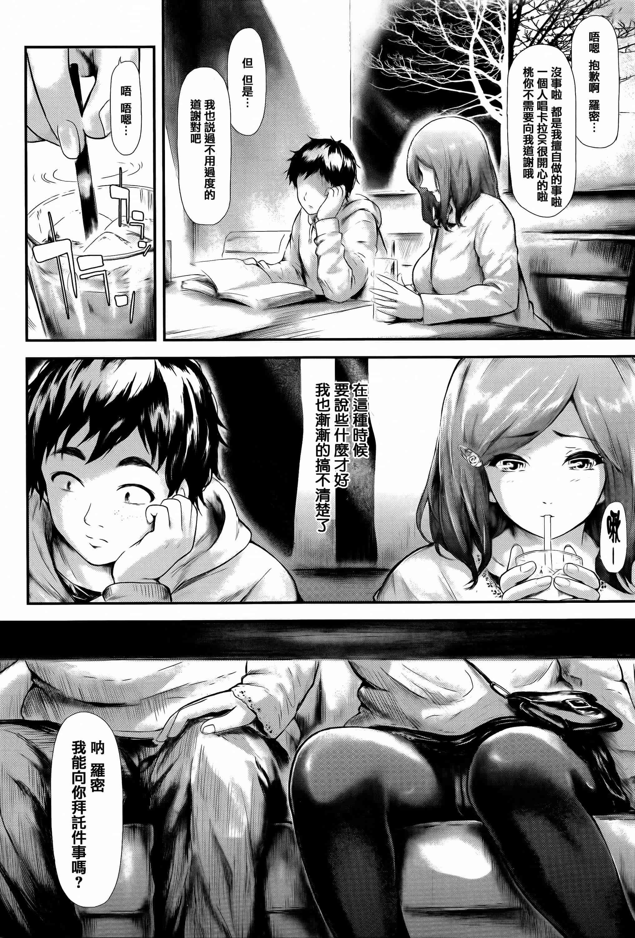 汉化版-[史鬼匠人] 僕はバイブで彼女はオナホ  [篆儀通文書坊漢化]_第5集