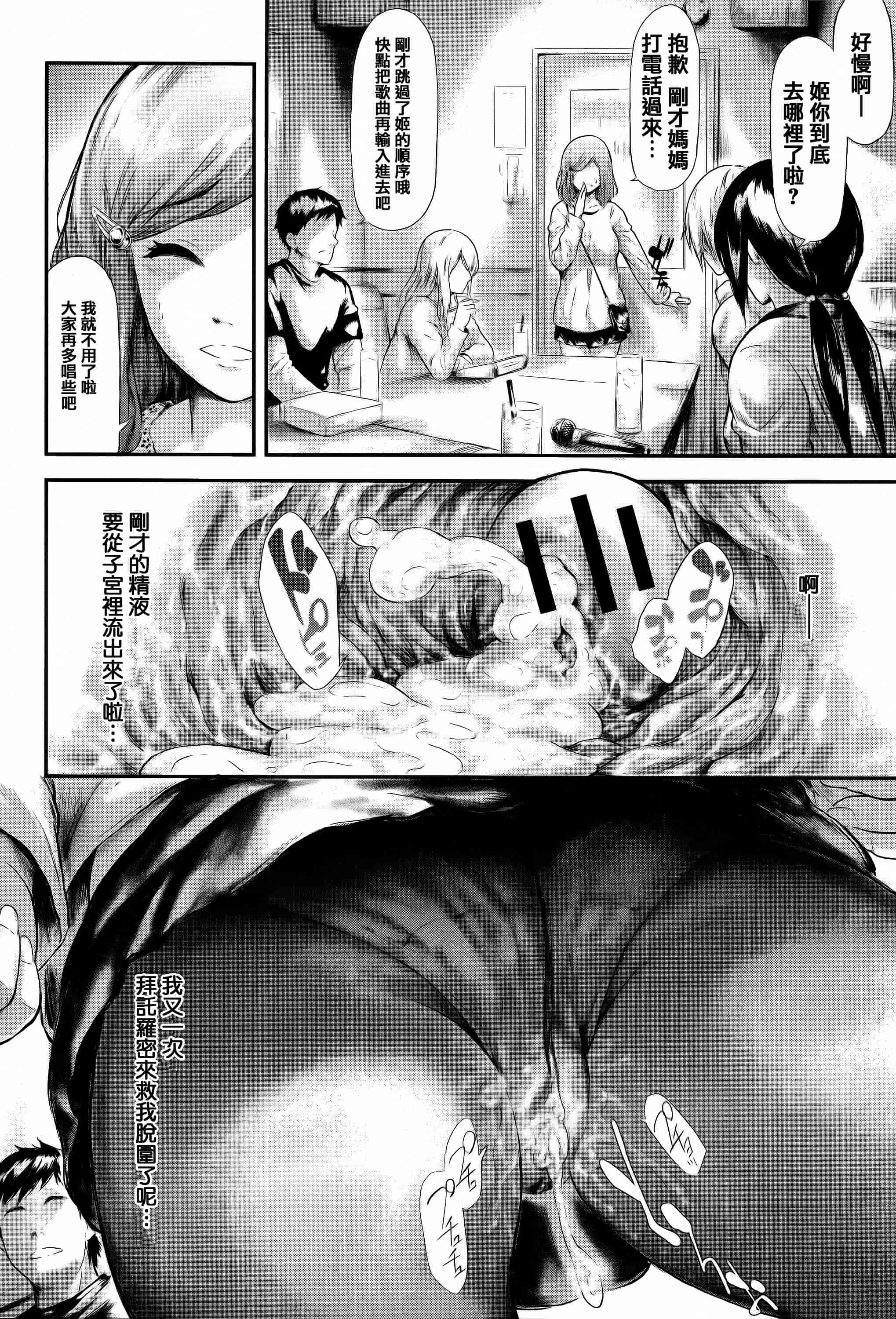 汉化版-[史鬼匠人] 僕はバイブで彼女はオナホ  [篆儀通文書坊漢化]_第6集