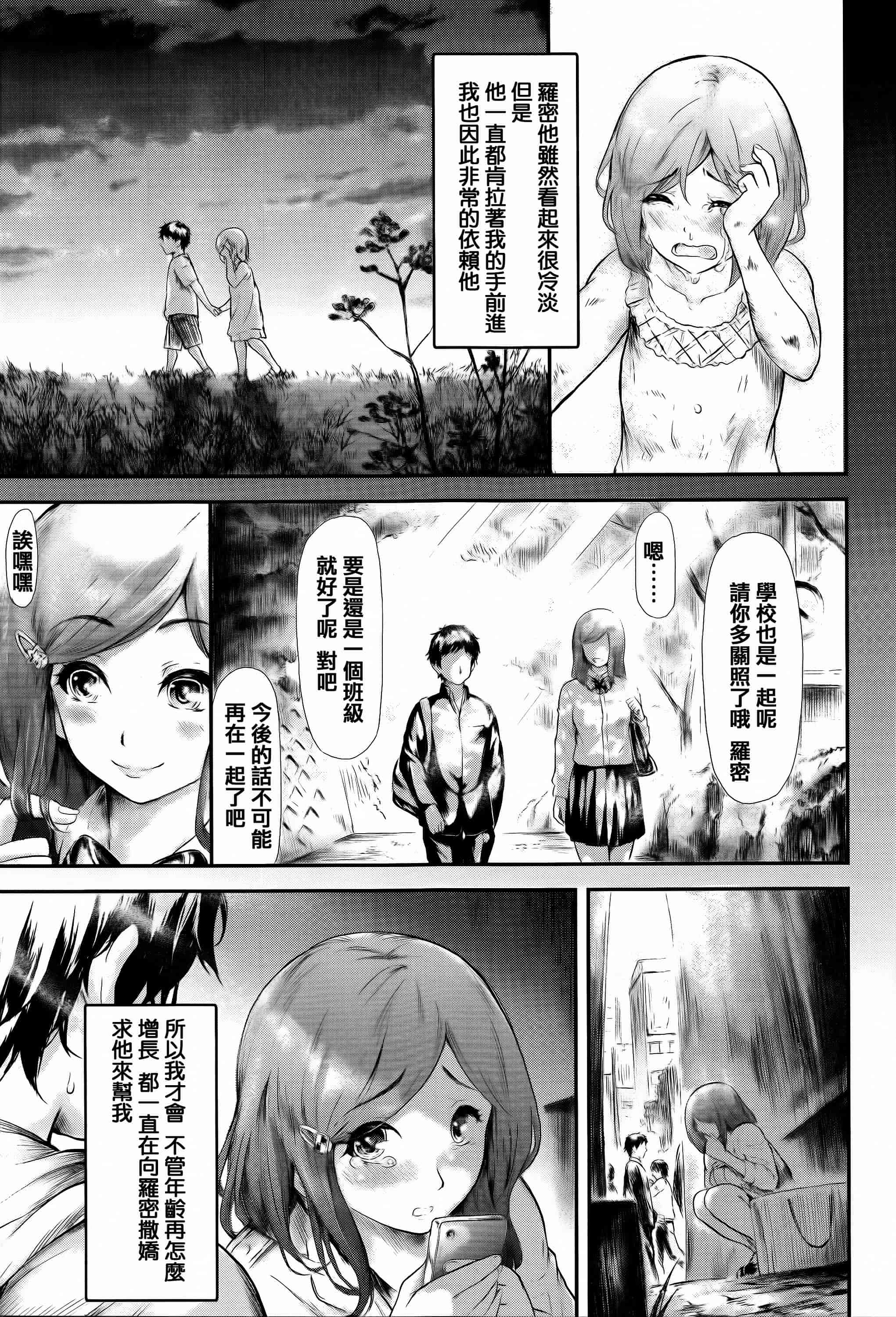 汉化版-[史鬼匠人] 僕はバイブで彼女はオナホ  [篆儀通文書坊漢化]_第6集