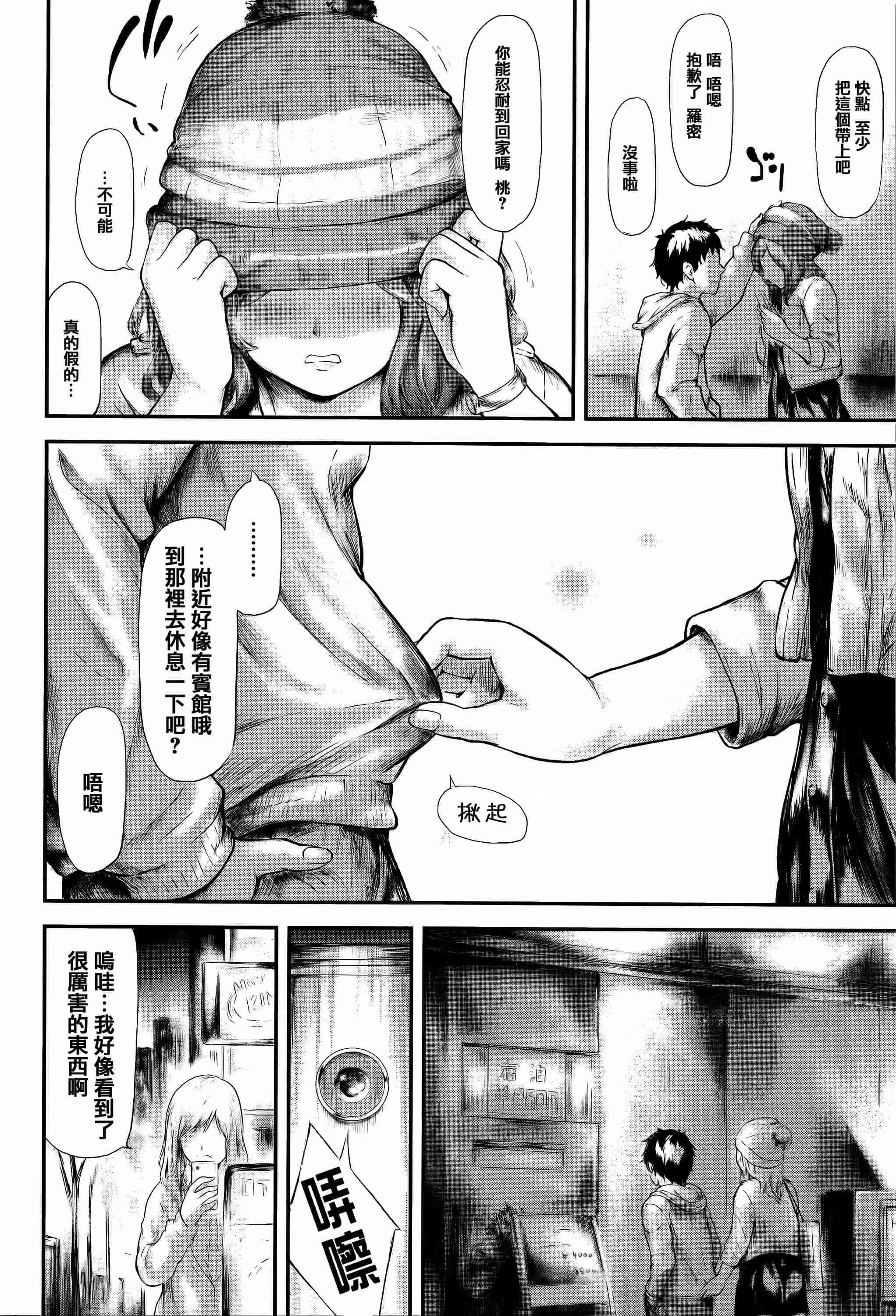 汉化版-[史鬼匠人] 僕はバイブで彼女はオナホ  [篆儀通文書坊漢化]_第6集