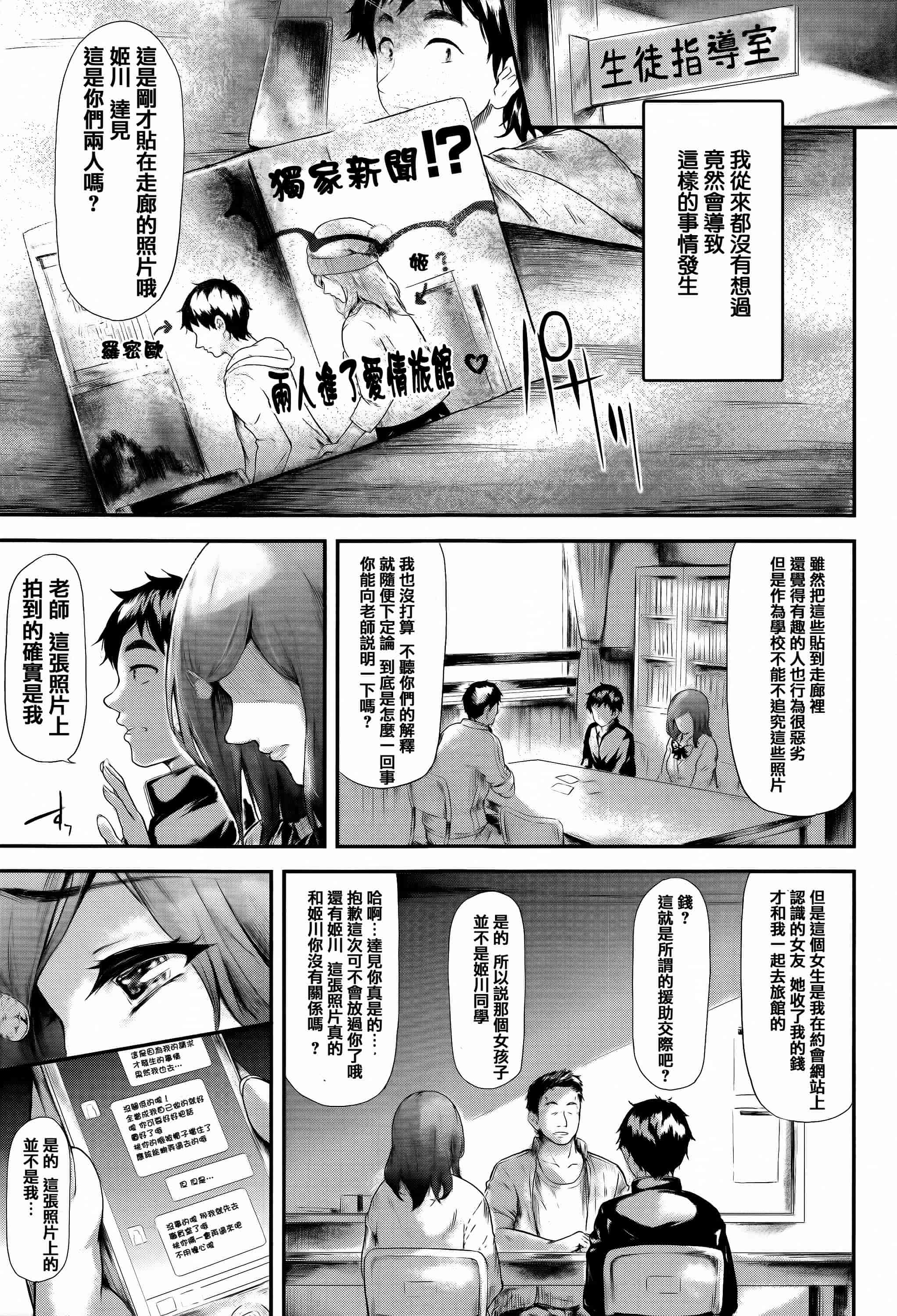 汉化版-[史鬼匠人] 僕はバイブで彼女はオナホ  [篆儀通文書坊漢化]_第6集