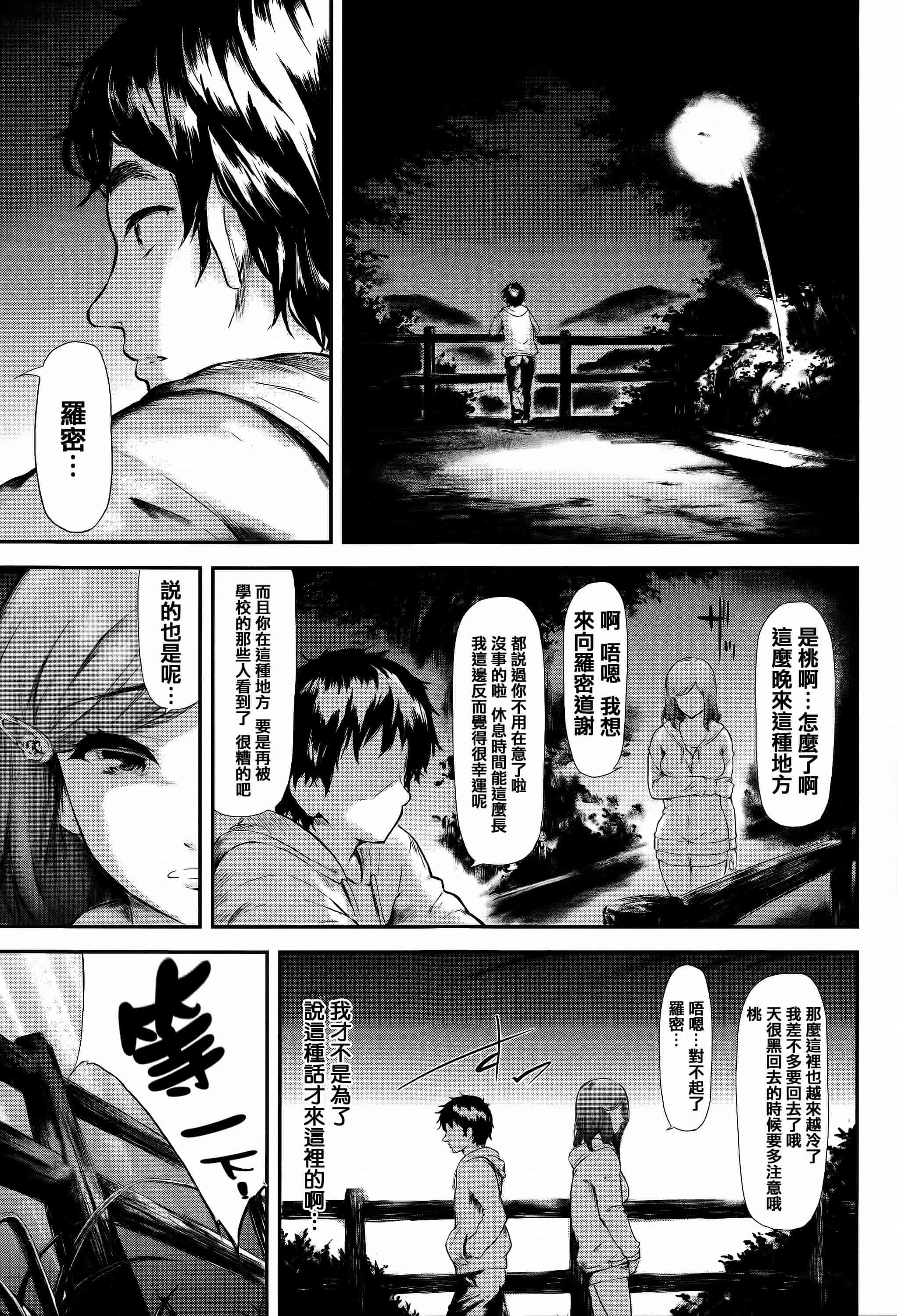 汉化版-[史鬼匠人] 僕はバイブで彼女はオナホ  [篆儀通文書坊漢化]_第6集