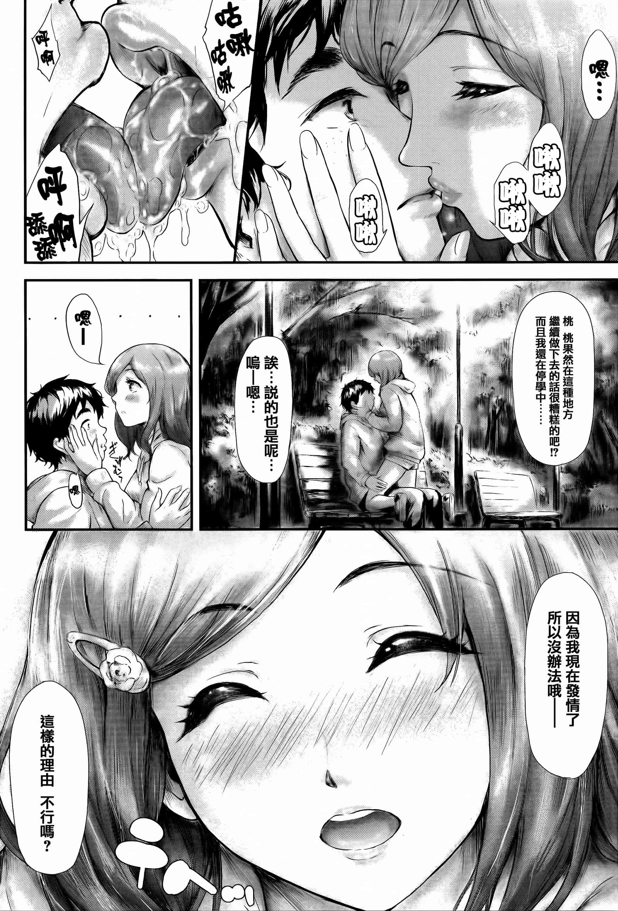 汉化版-[史鬼匠人] 僕はバイブで彼女はオナホ  [篆儀通文書坊漢化]_第6集