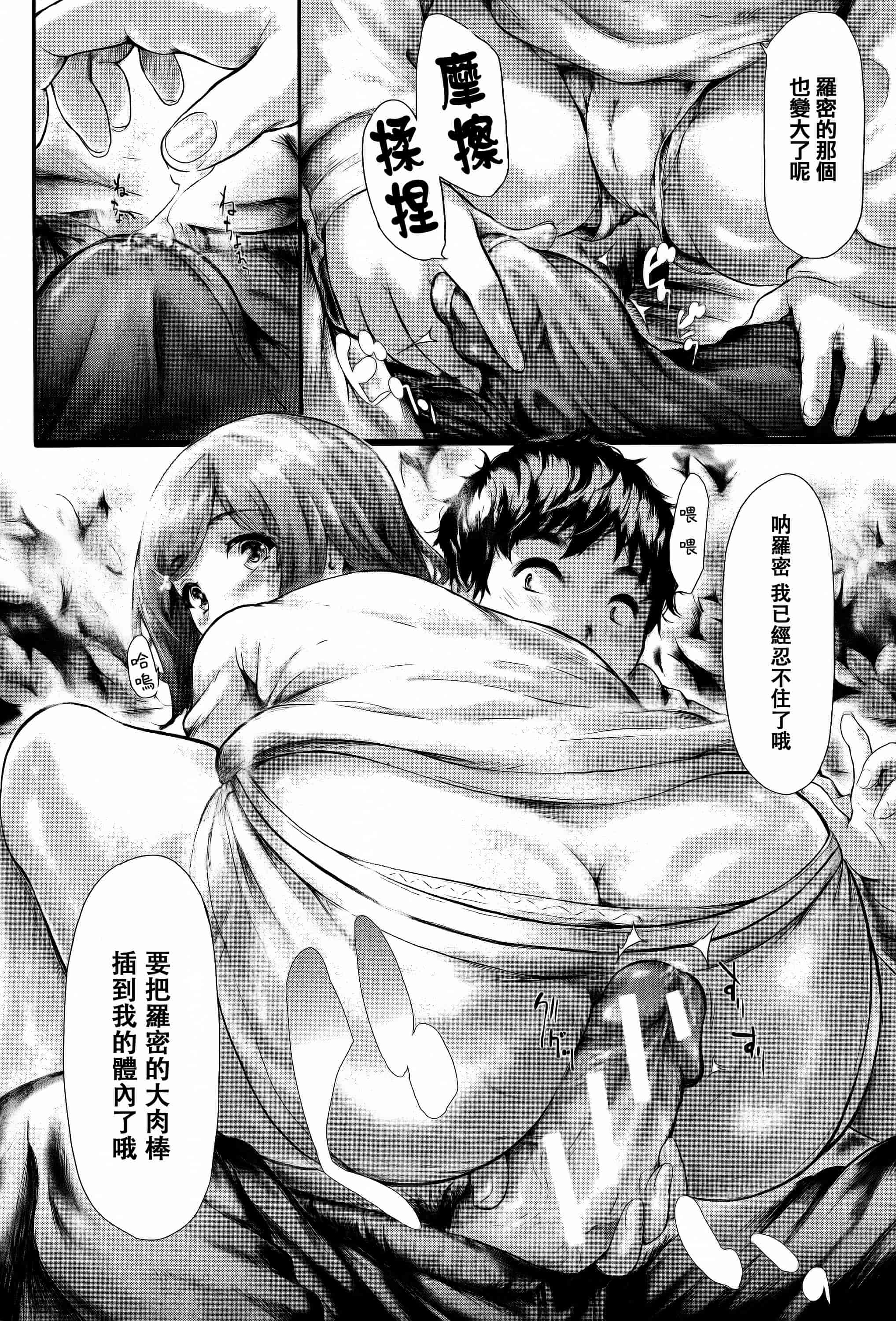 汉化版-[史鬼匠人] 僕はバイブで彼女はオナホ  [篆儀通文書坊漢化]_第6集