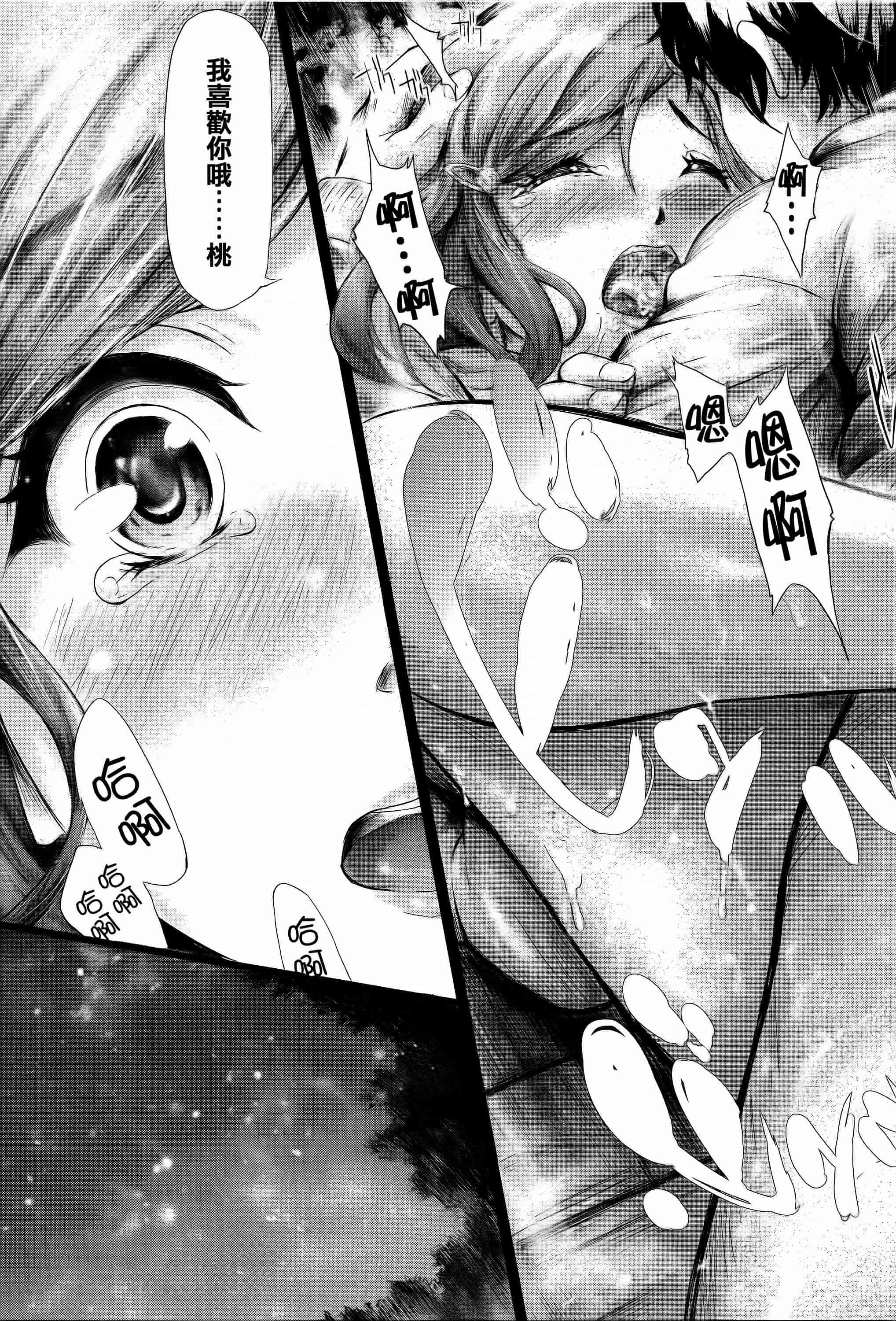 汉化版-[史鬼匠人] 僕はバイブで彼女はオナホ  [篆儀通文書坊漢化]_第6集