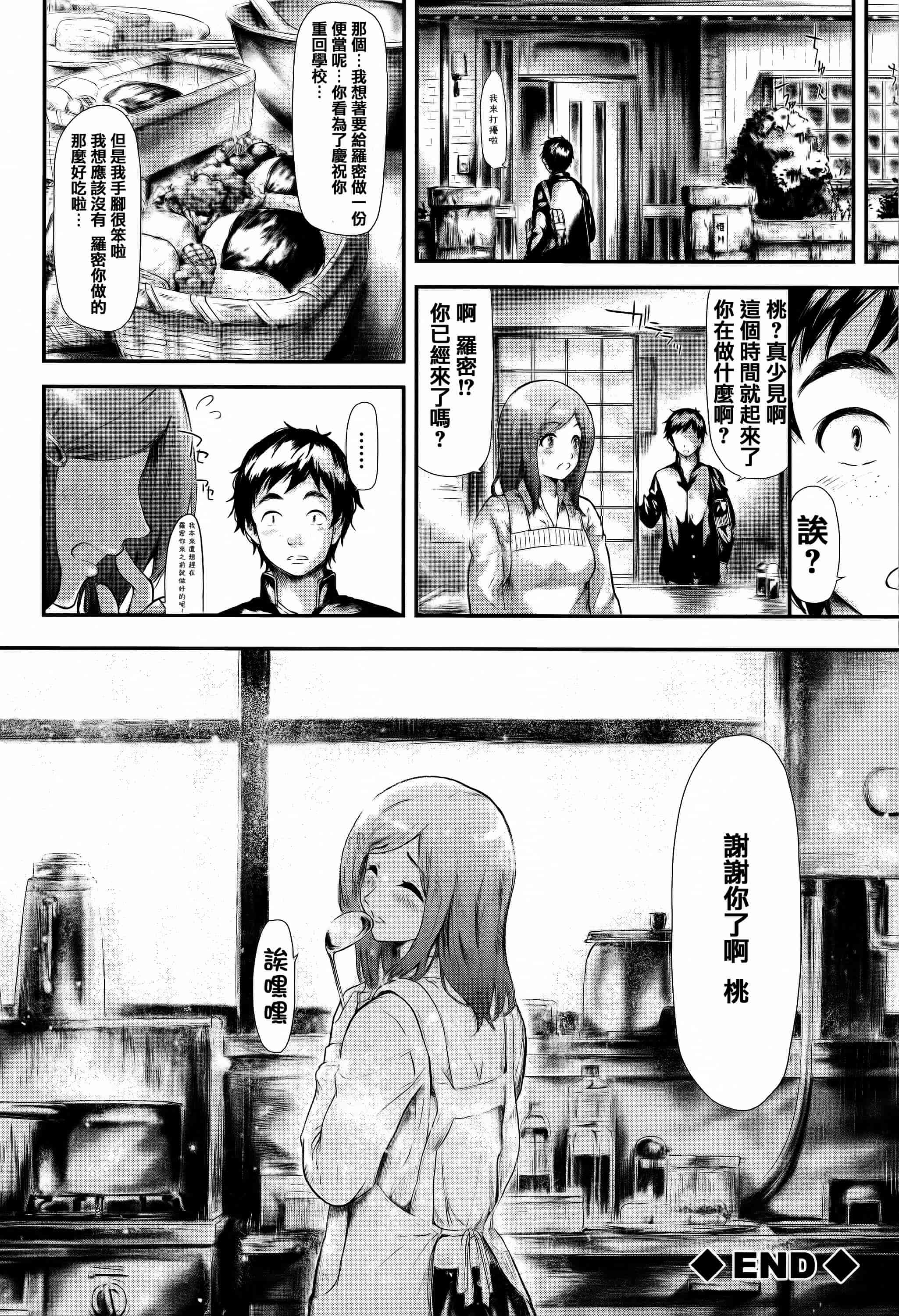 汉化版-[史鬼匠人] 僕はバイブで彼女はオナホ  [篆儀通文書坊漢化]_第6集