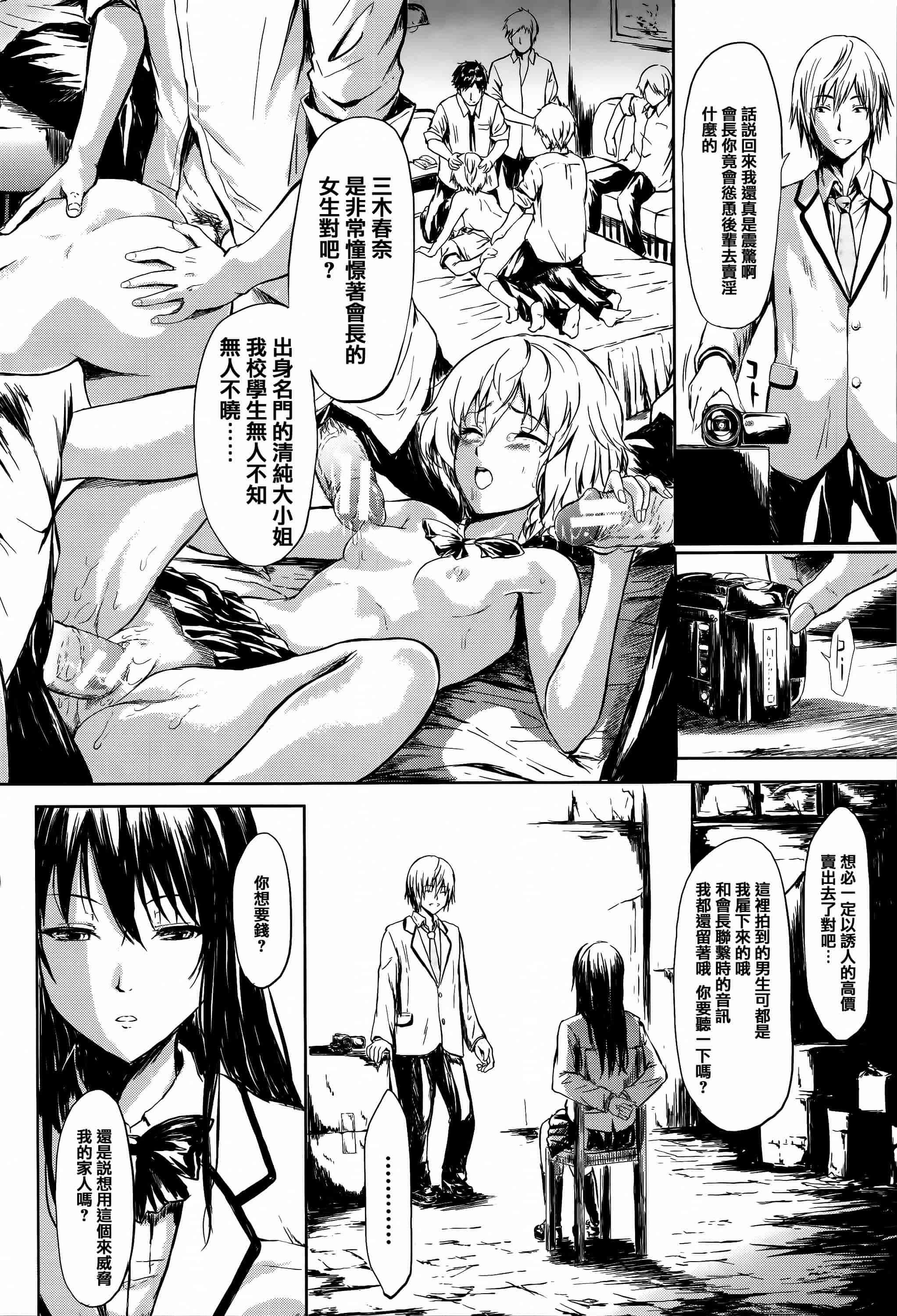 汉化版-[史鬼匠人] 僕はバイブで彼女はオナホ  [篆儀通文書坊漢化]_第6集