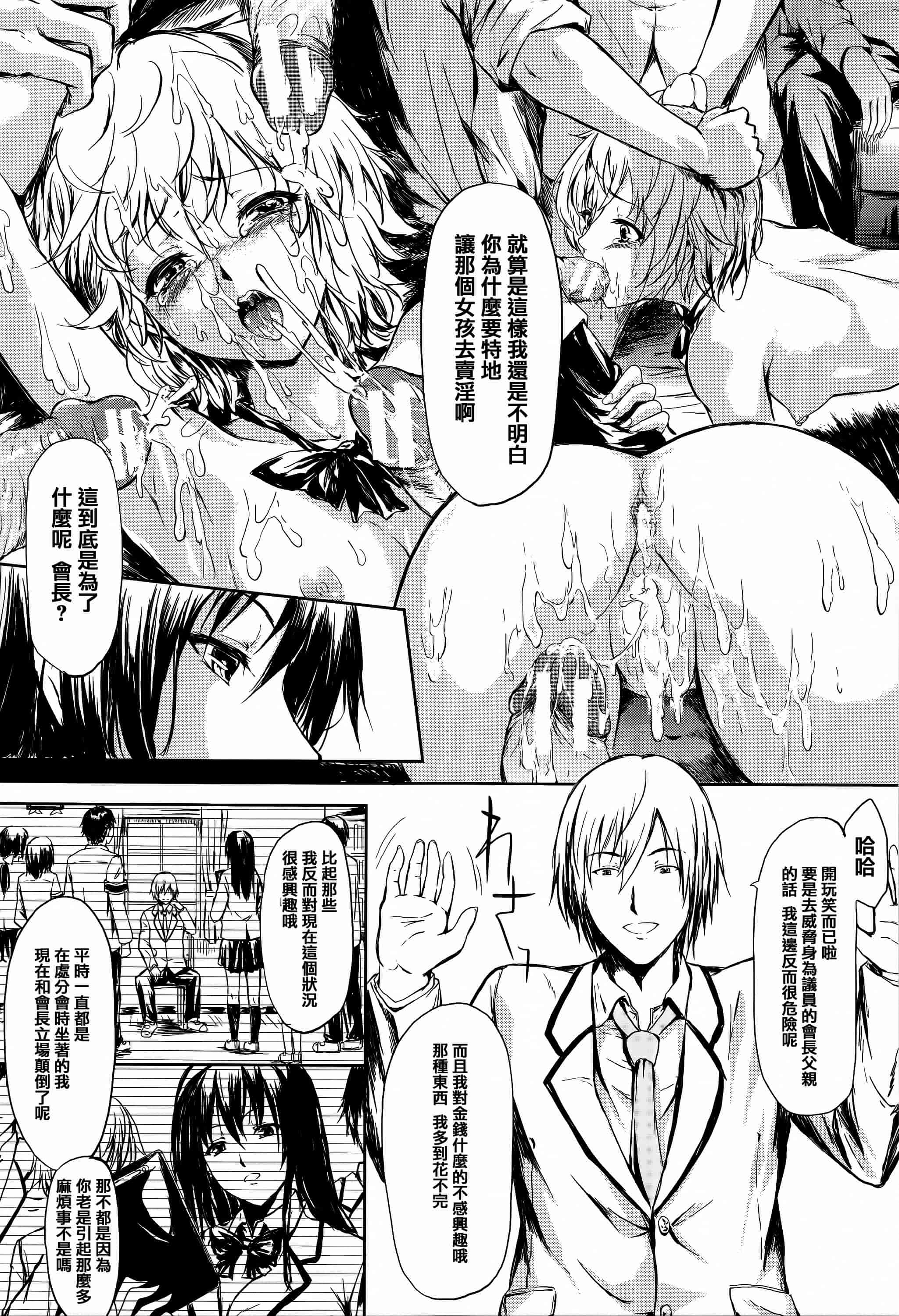 汉化版-[史鬼匠人] 僕はバイブで彼女はオナホ  [篆儀通文書坊漢化]_第7集