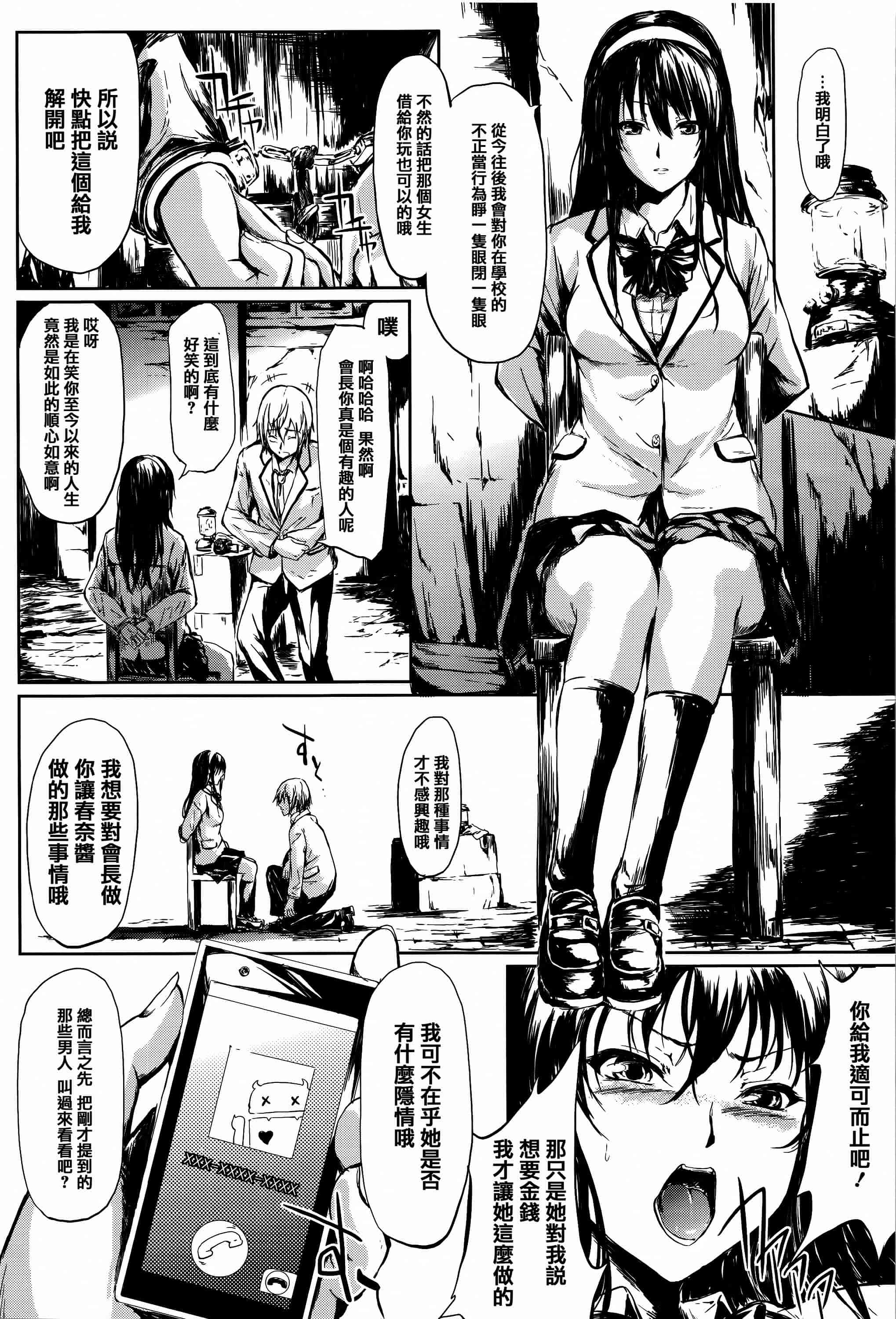 汉化版-[史鬼匠人] 僕はバイブで彼女はオナホ  [篆儀通文書坊漢化]_第7集